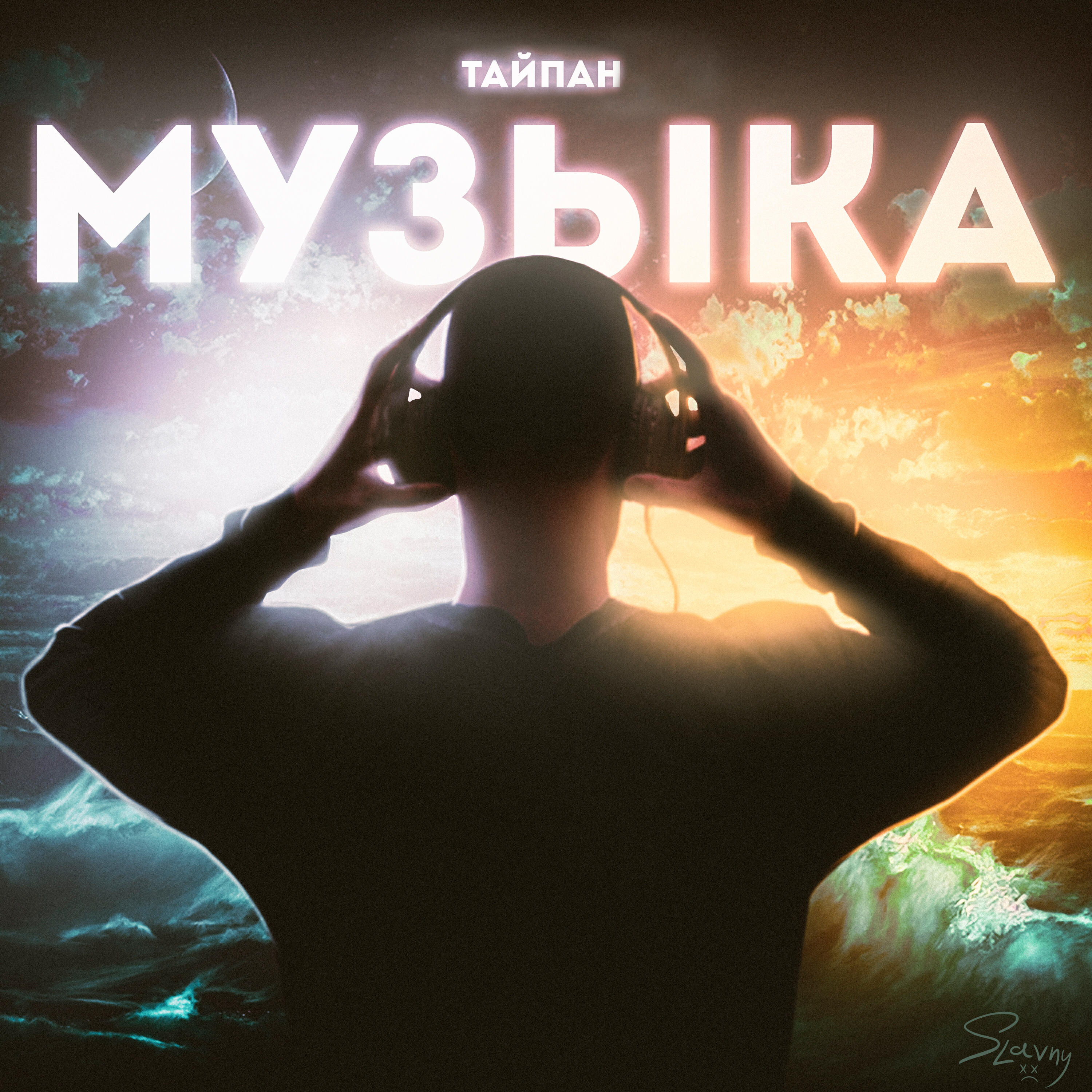 Релиз Музыка