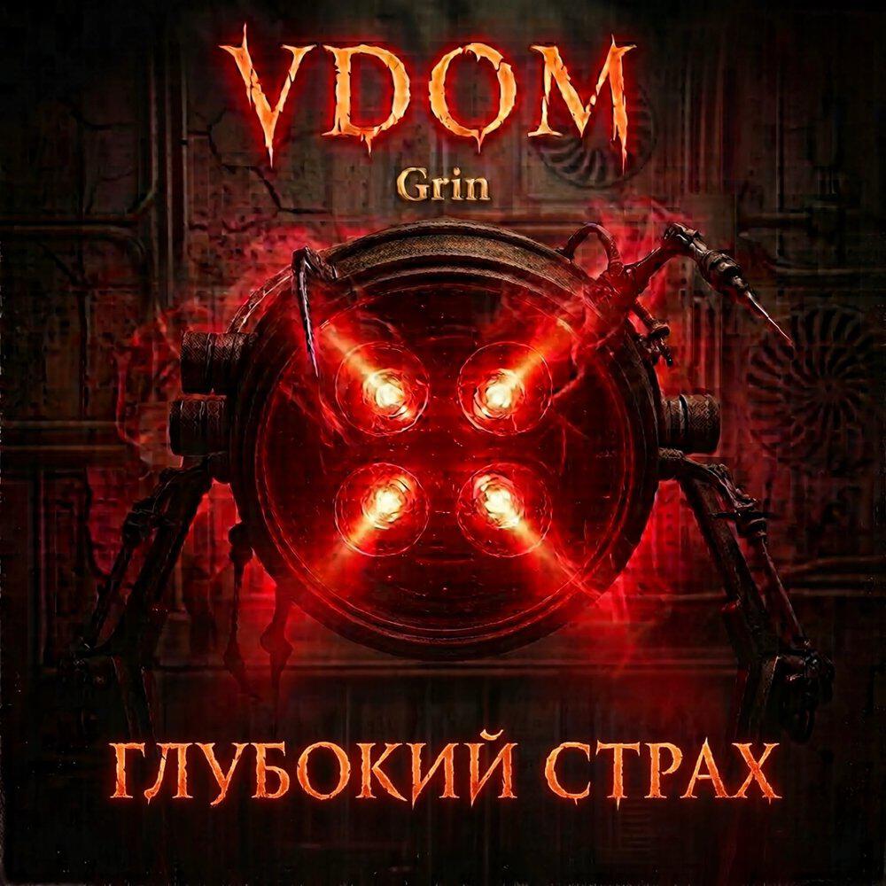 Релиз Глубокий страх