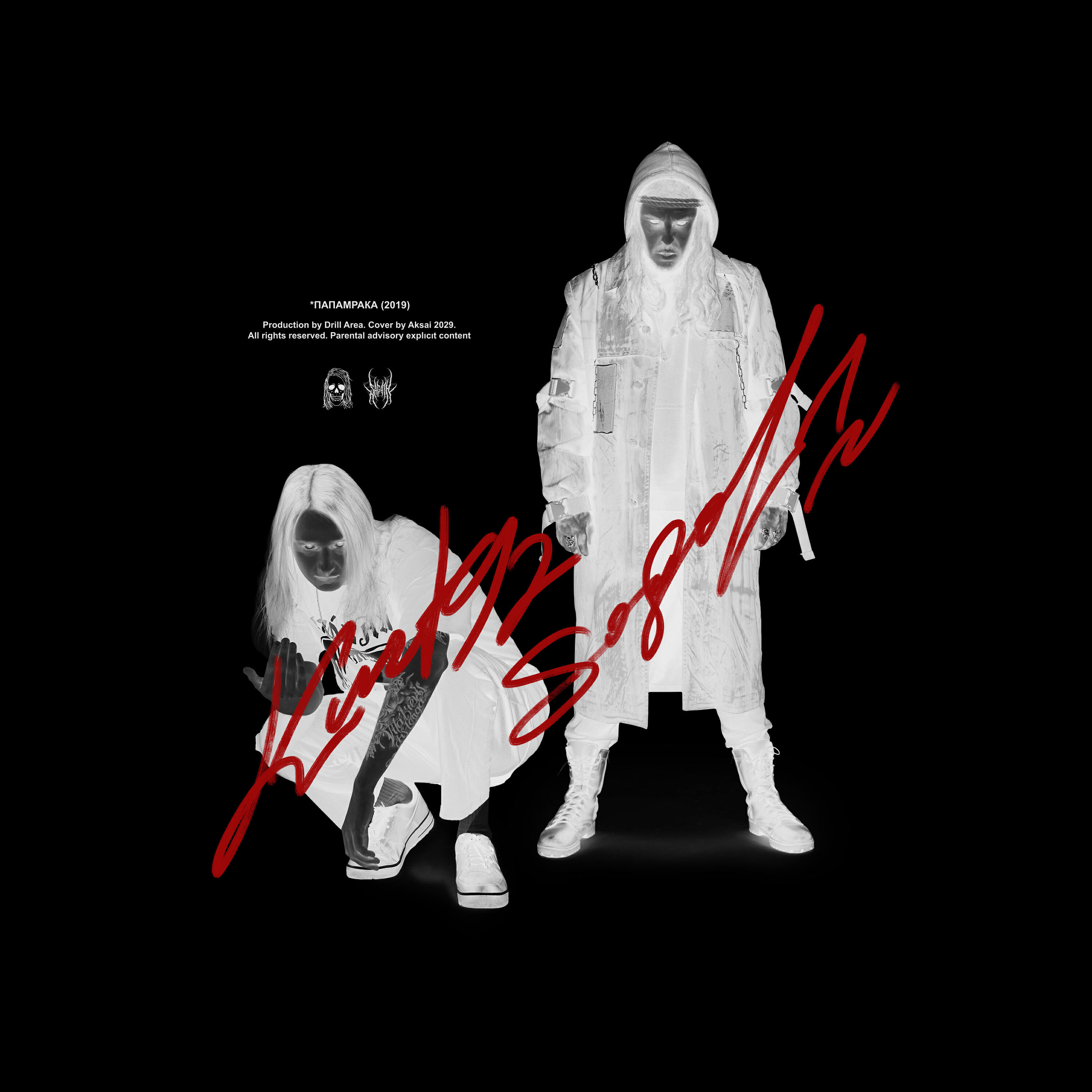 Релиз Папа мрака (feat. KURT92)