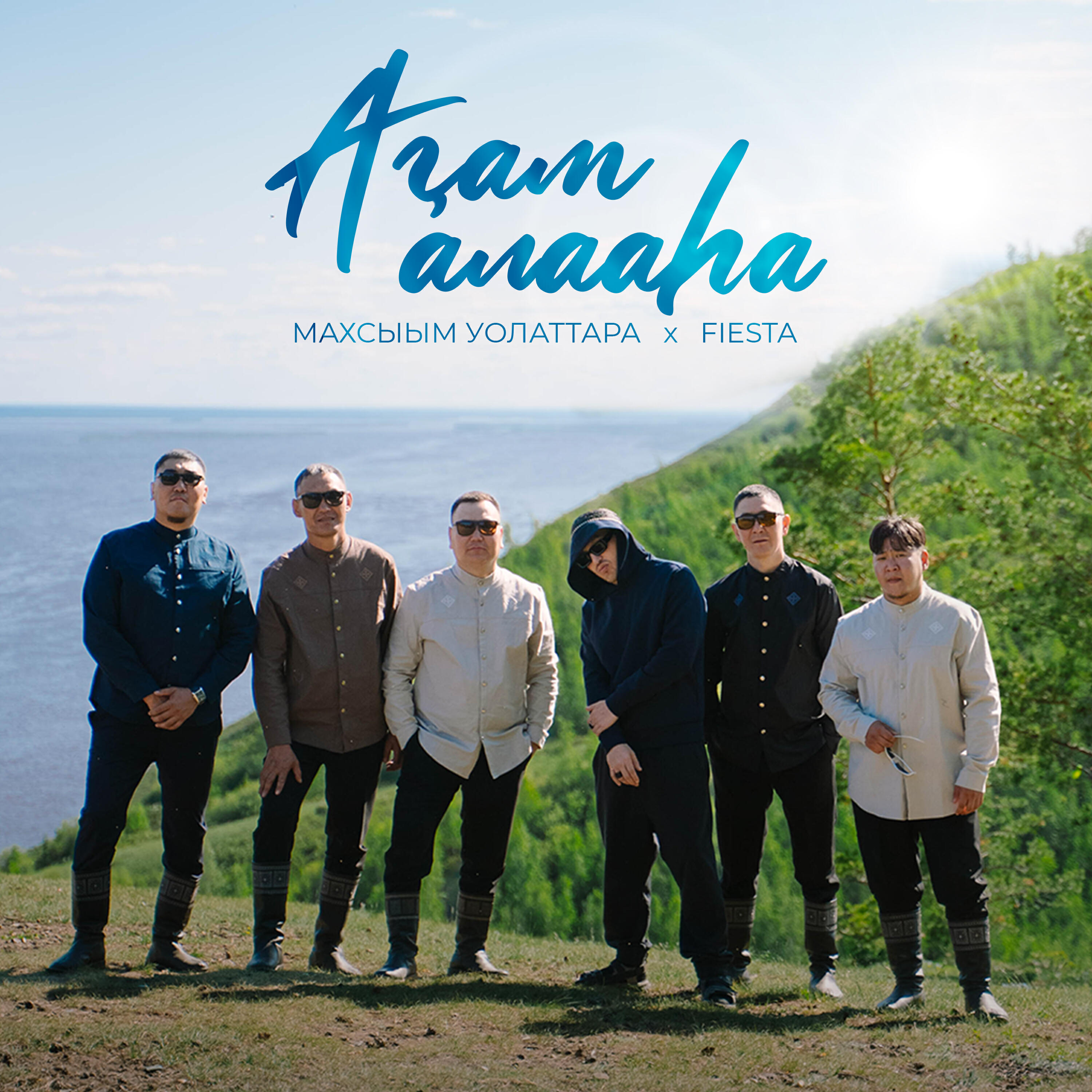 Релиз Аҕам алааһа