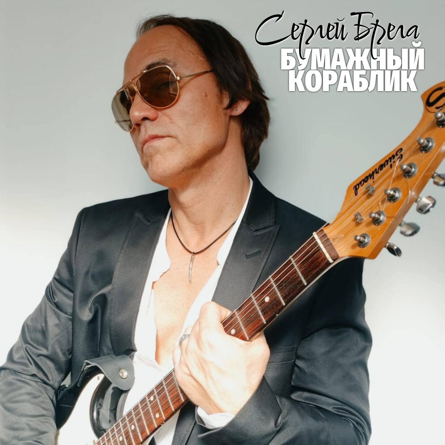 Релиз Бумажный Кораблик