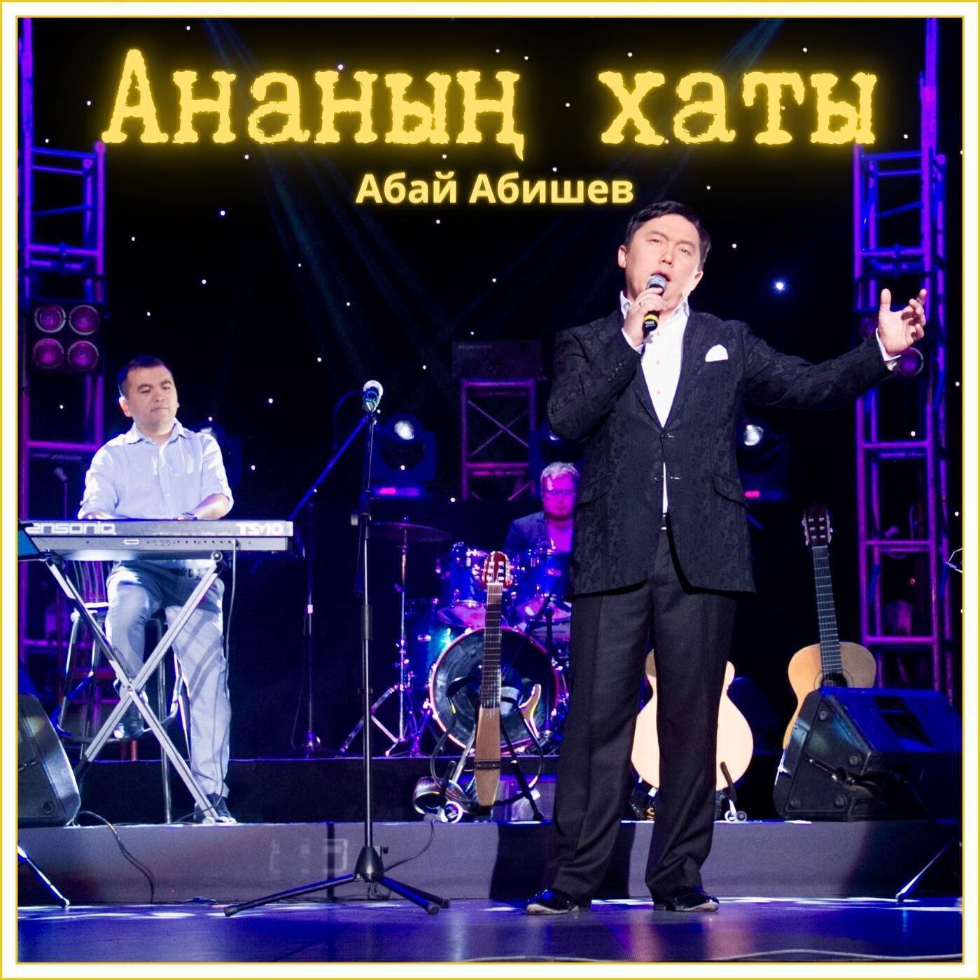 Абай Абишев