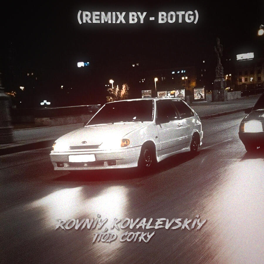 Релиз Под сотку (botg Remix)