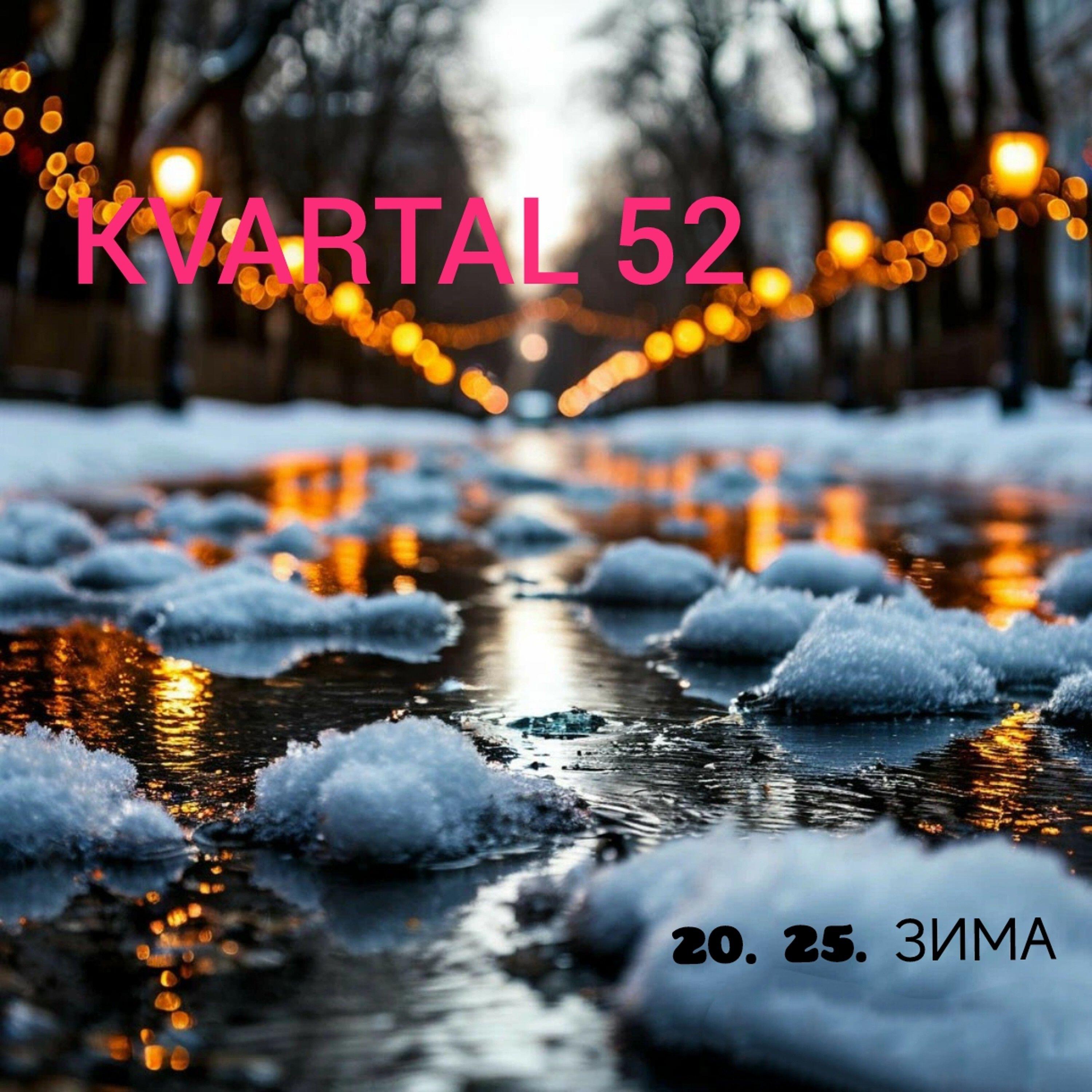 Релиз 20. 25. ЗИМА
