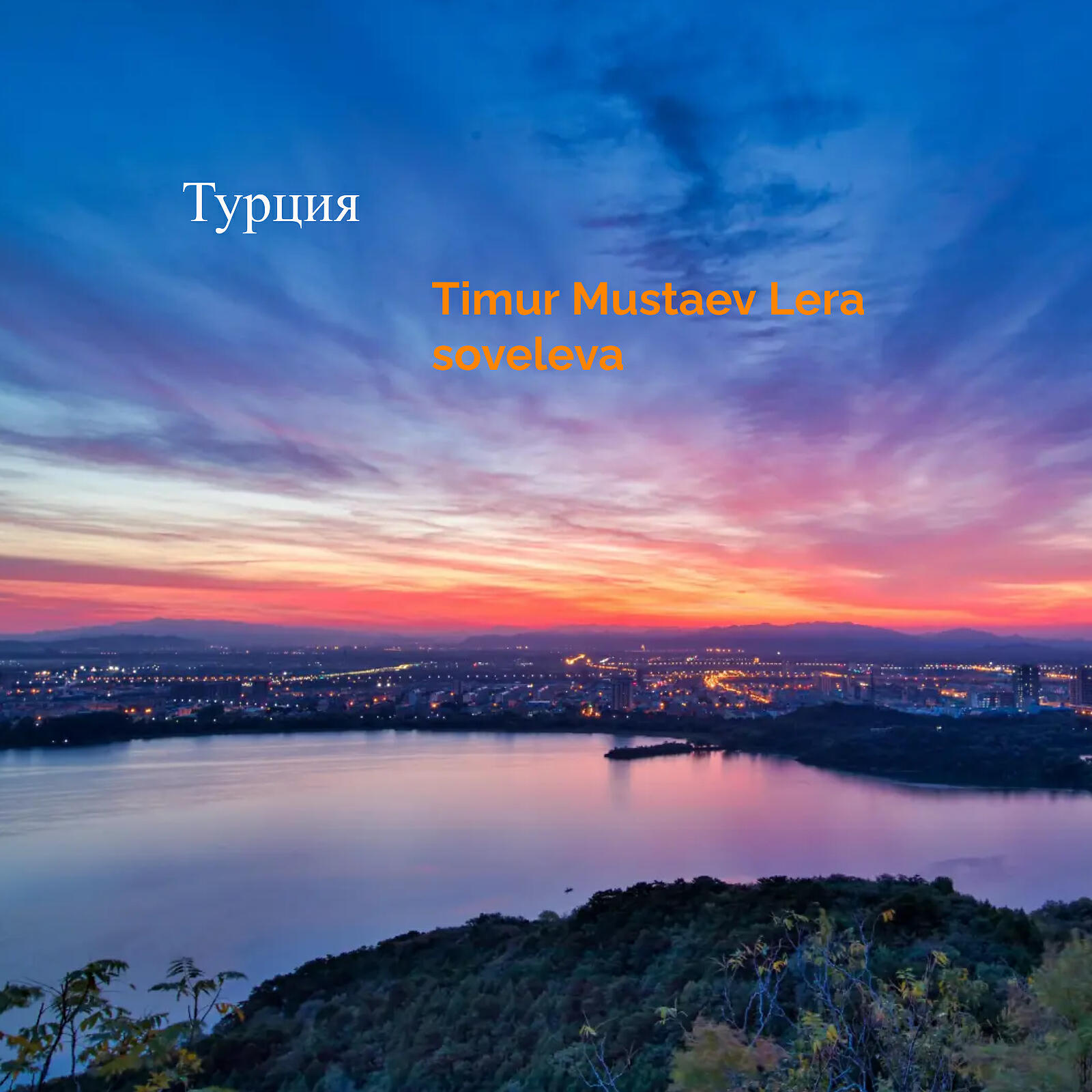 Релиз Турция