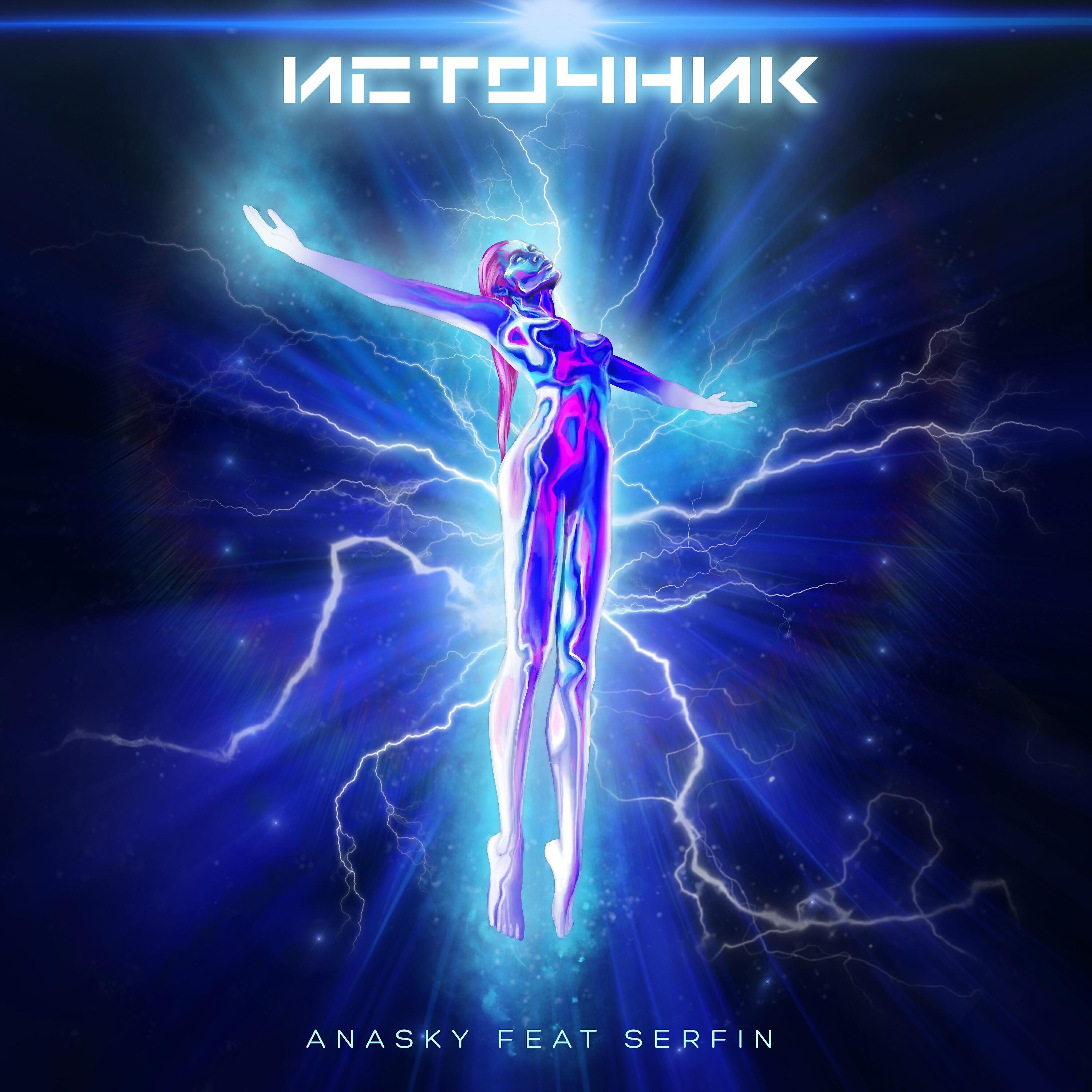 Релиз Источник