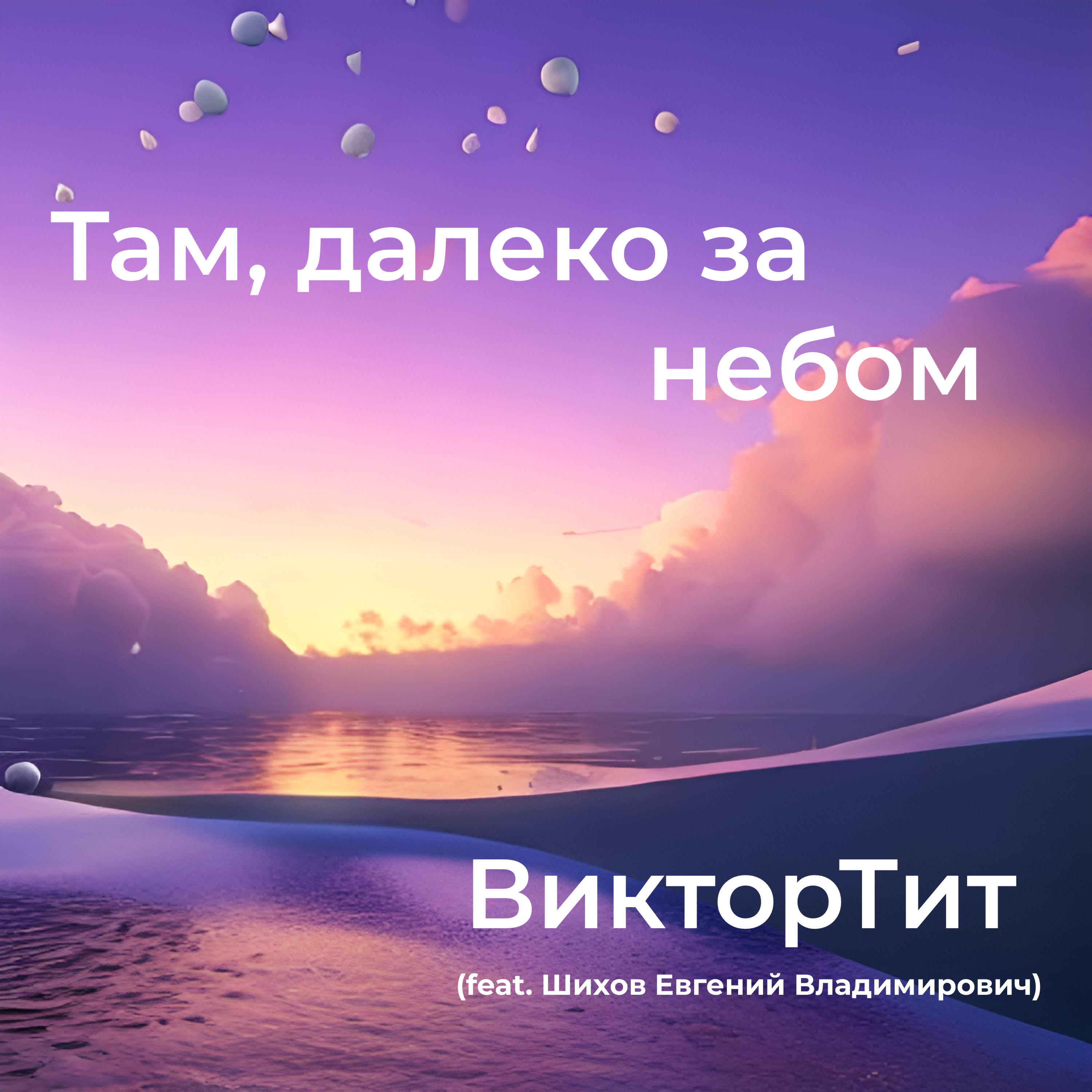 ВикторТит