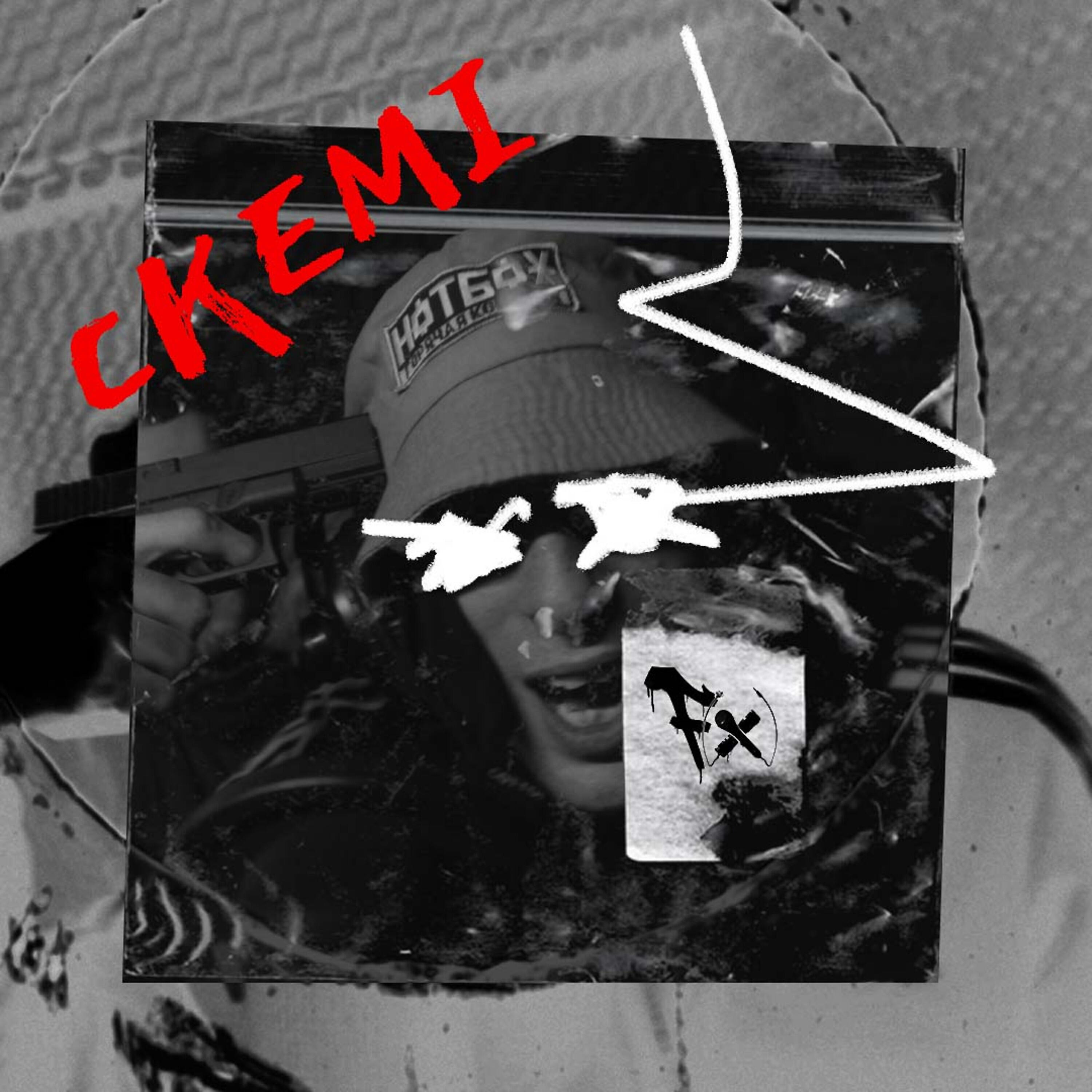 Релиз CKEMI