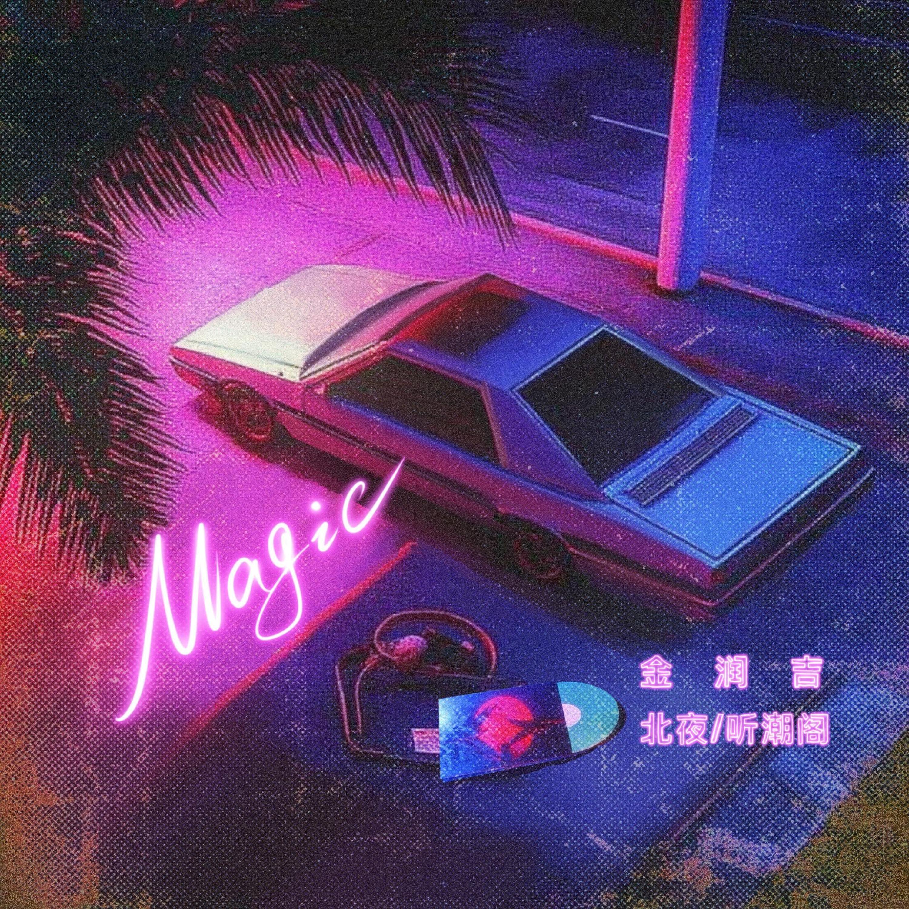 Релиз Magic