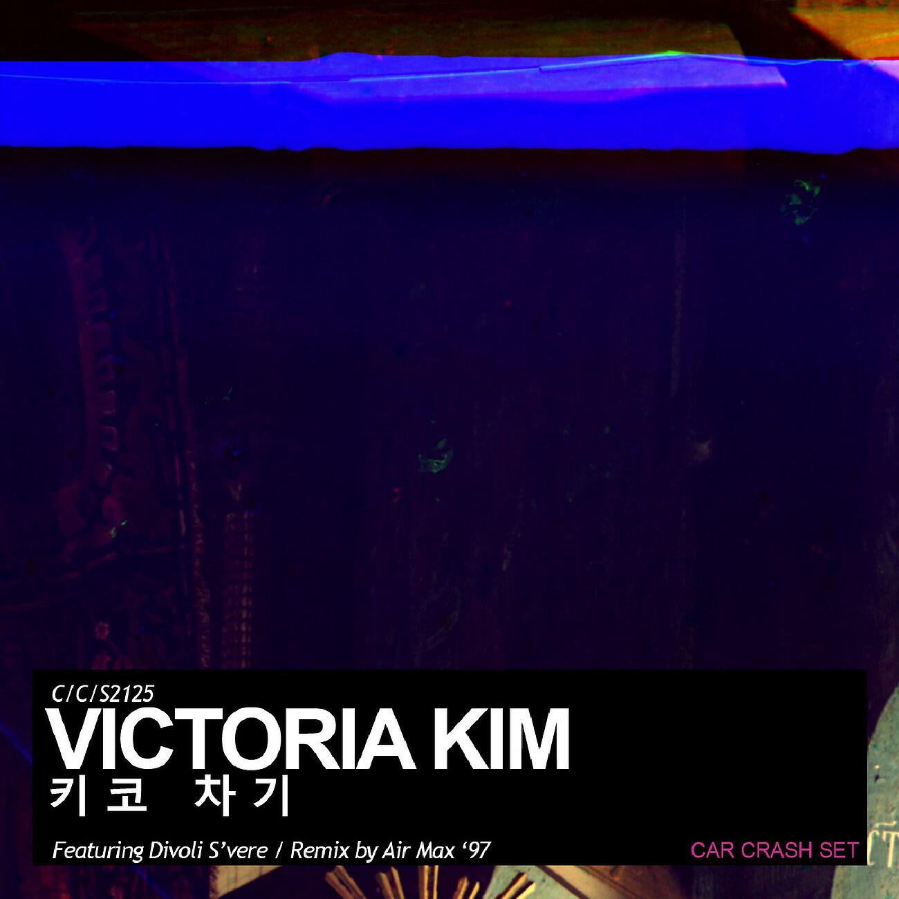 Victoria Kim
