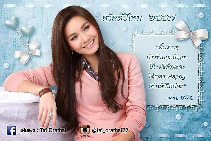 ต่าย อรทัย (Tai Oratai)