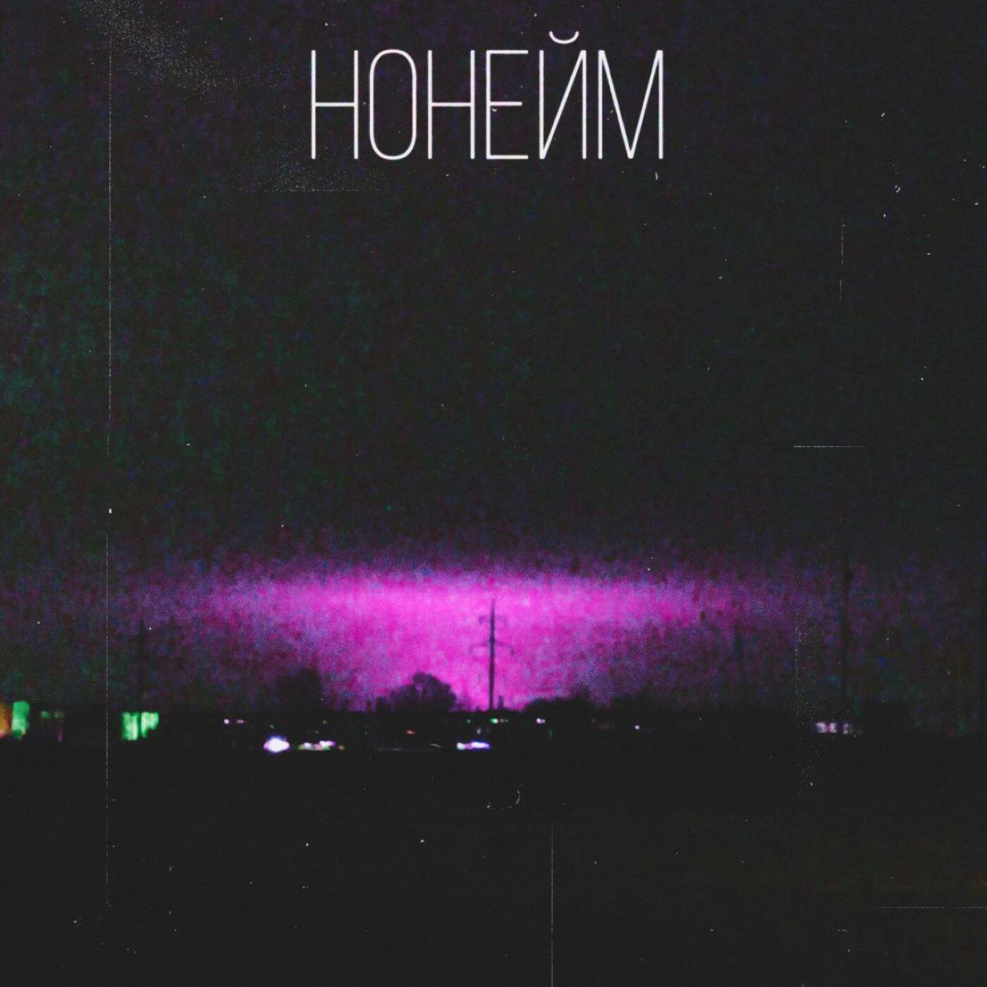 Релиз Я ухожу
