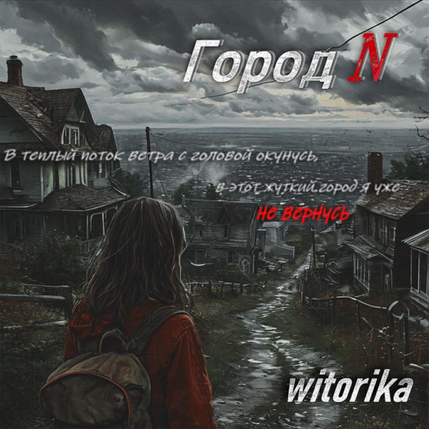 Релиз Город N