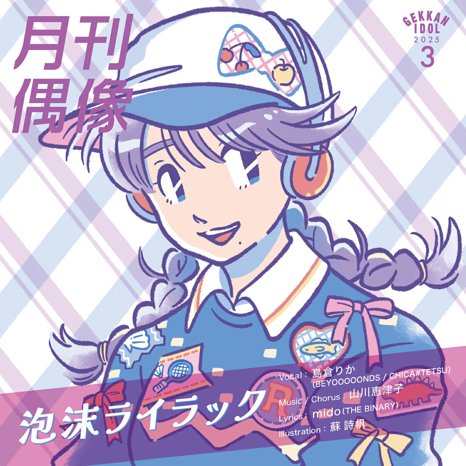 月刊偶像