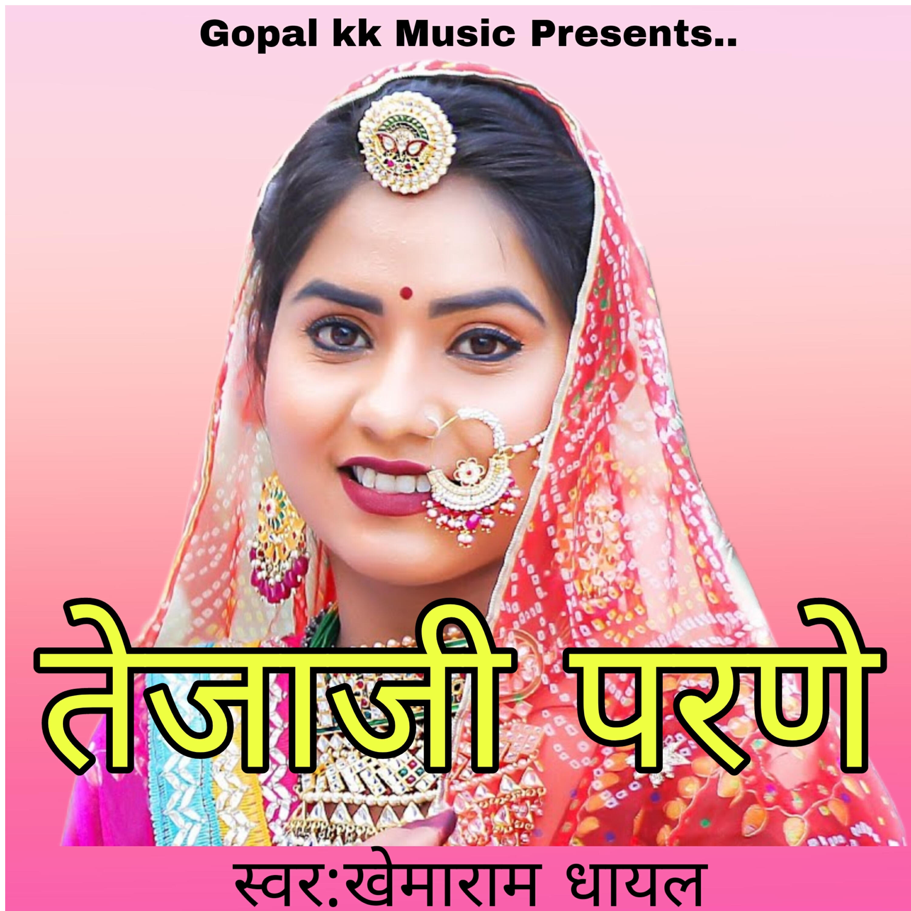 Khemaram Dhayal
