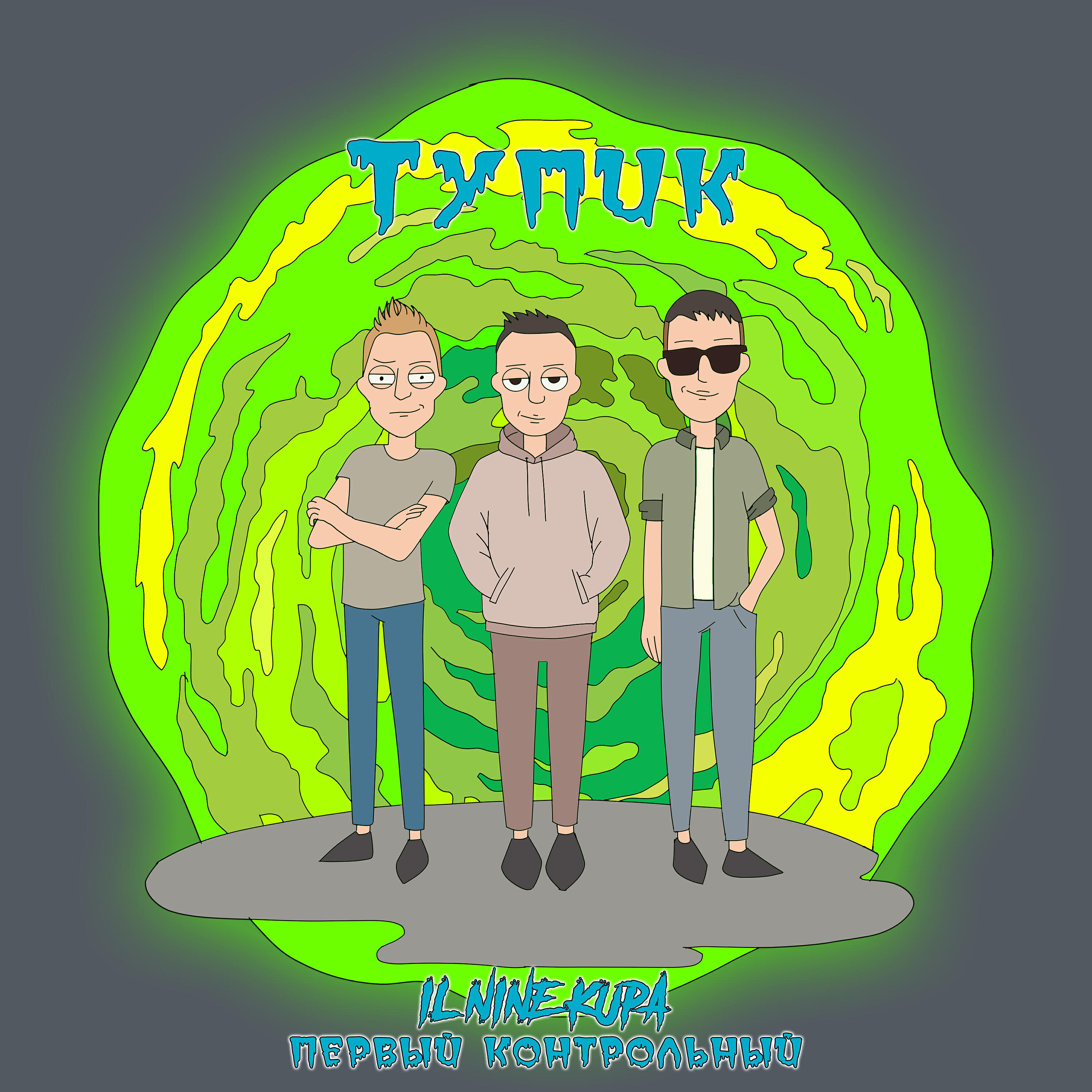 Релиз Тупик