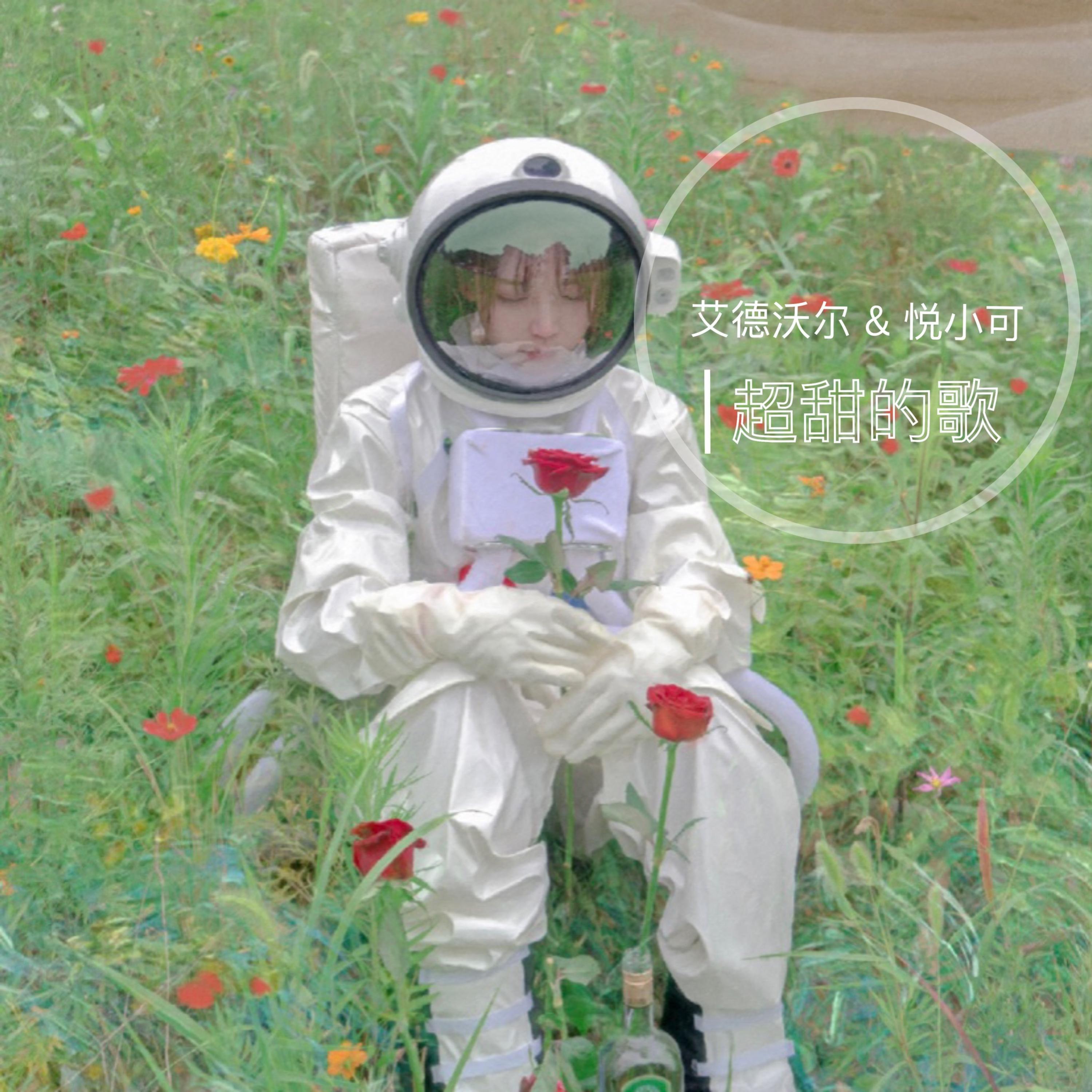 悦小可