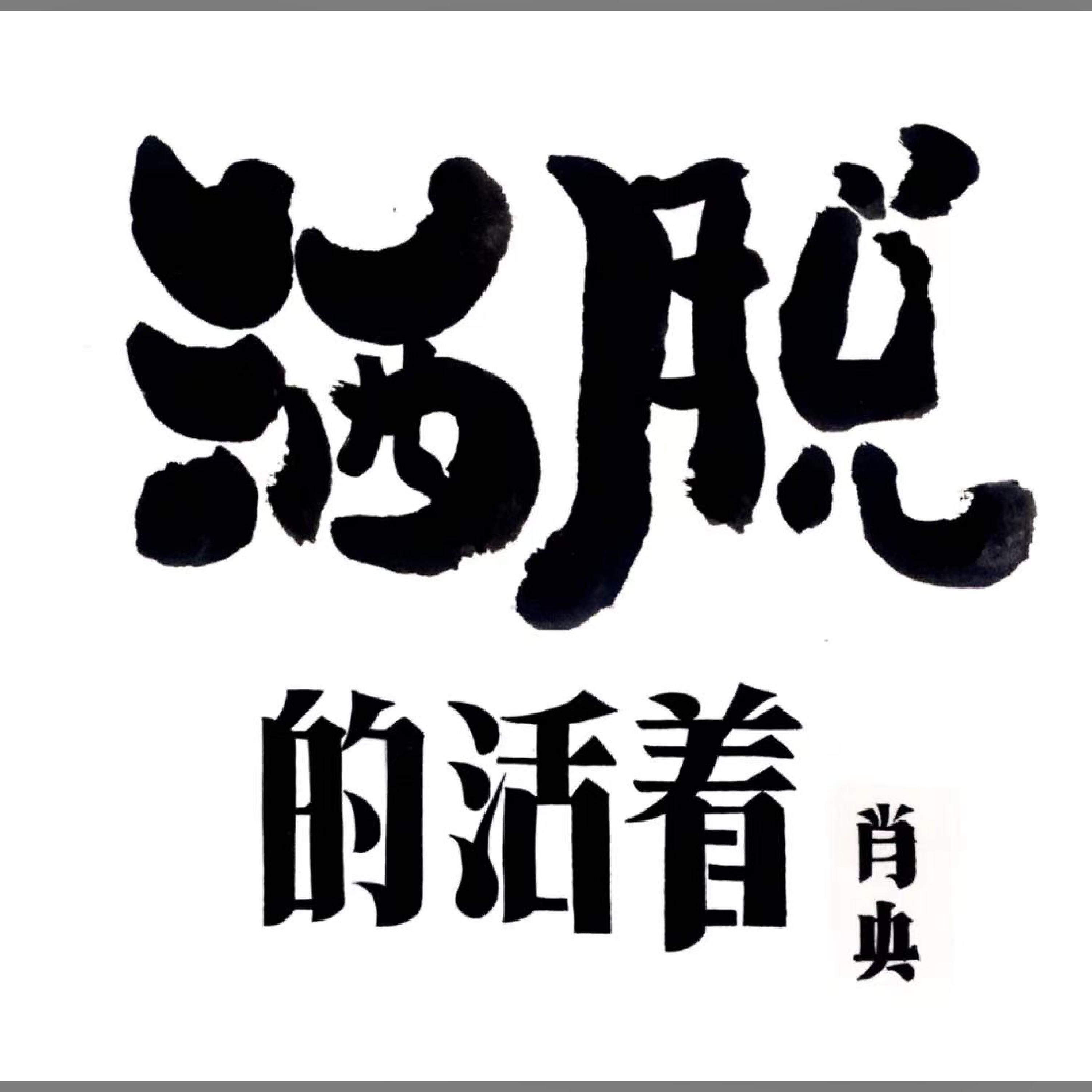 肖央