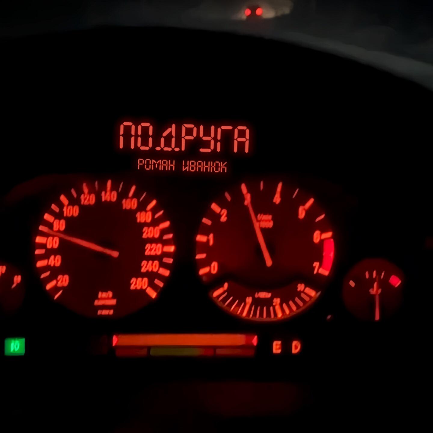 Релиз Подруга