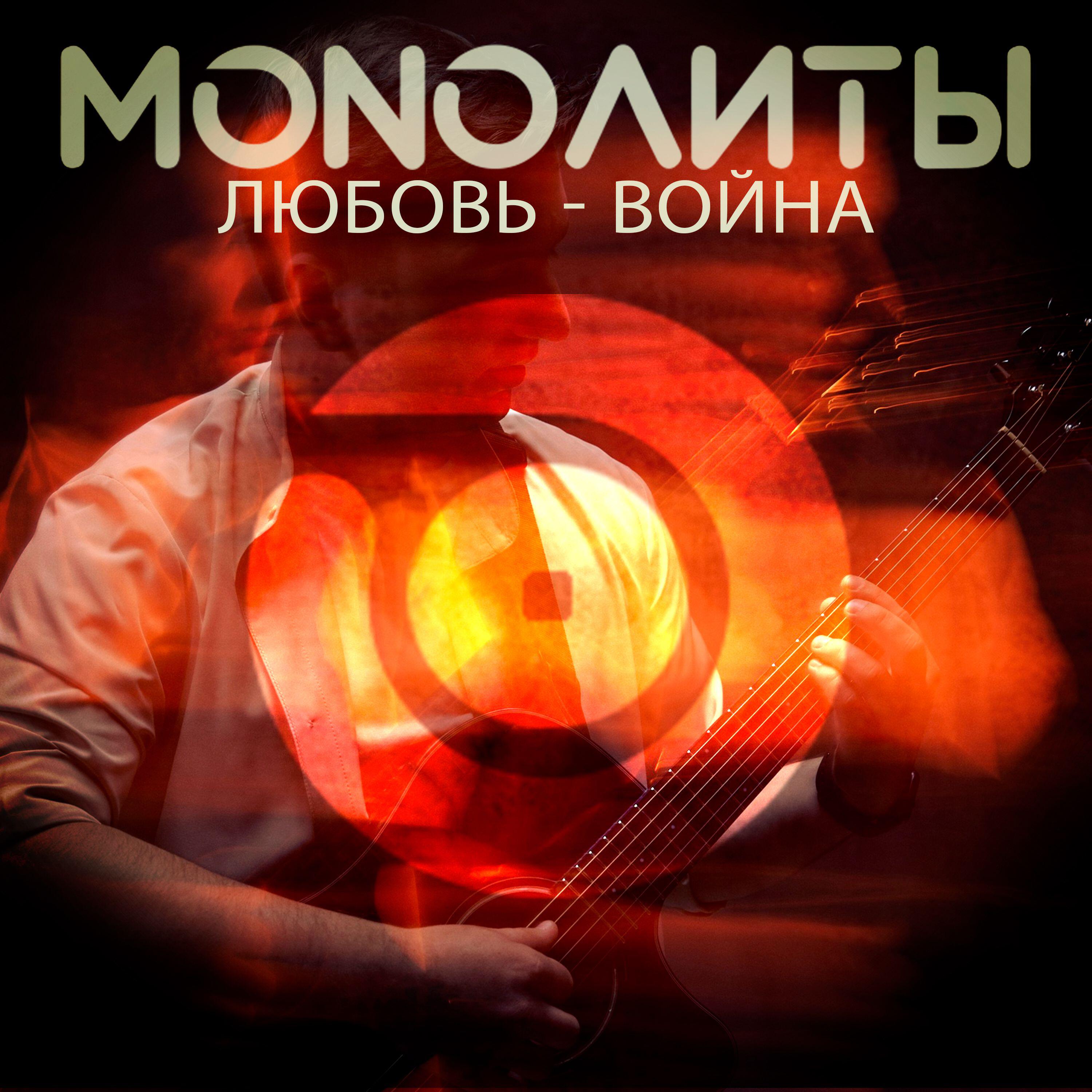 Релиз Любовь-Война