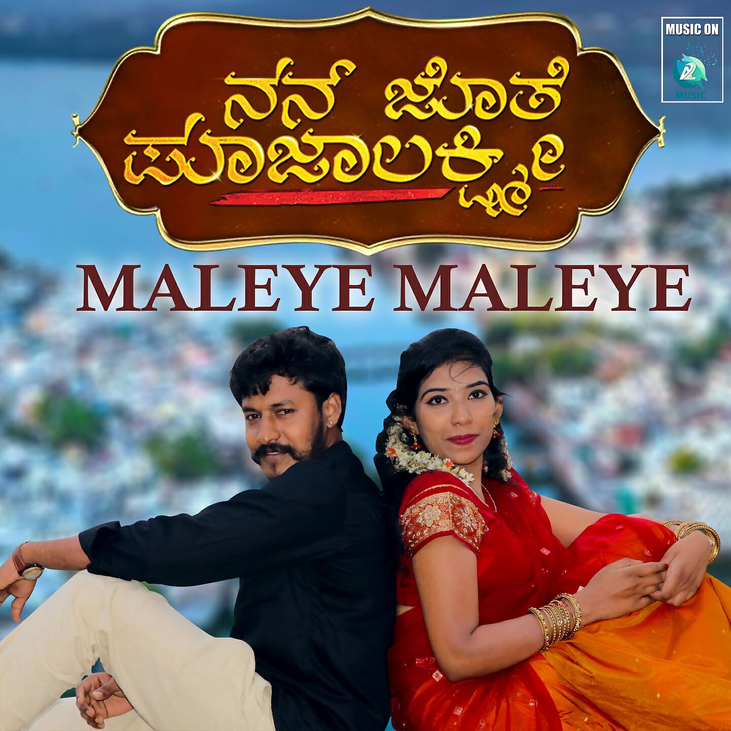 Релиз Maleye Maleye