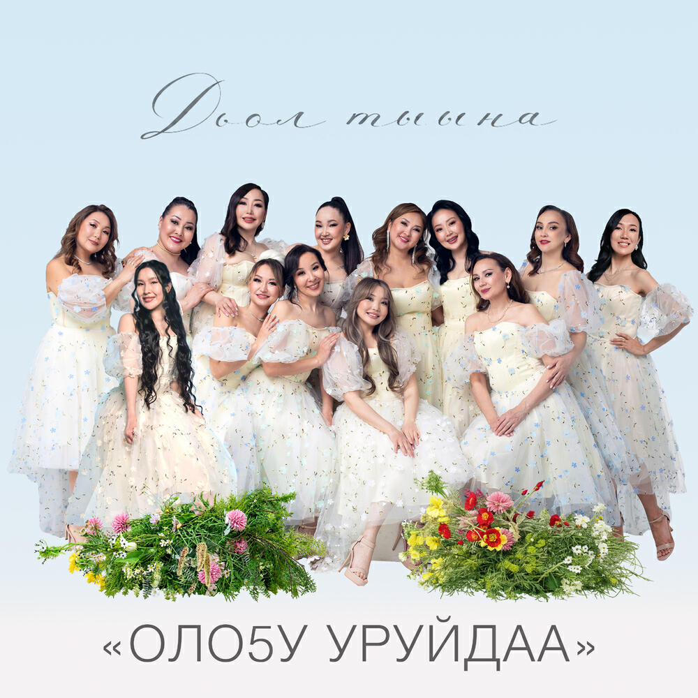 Релиз Олоҕу уруйдаа