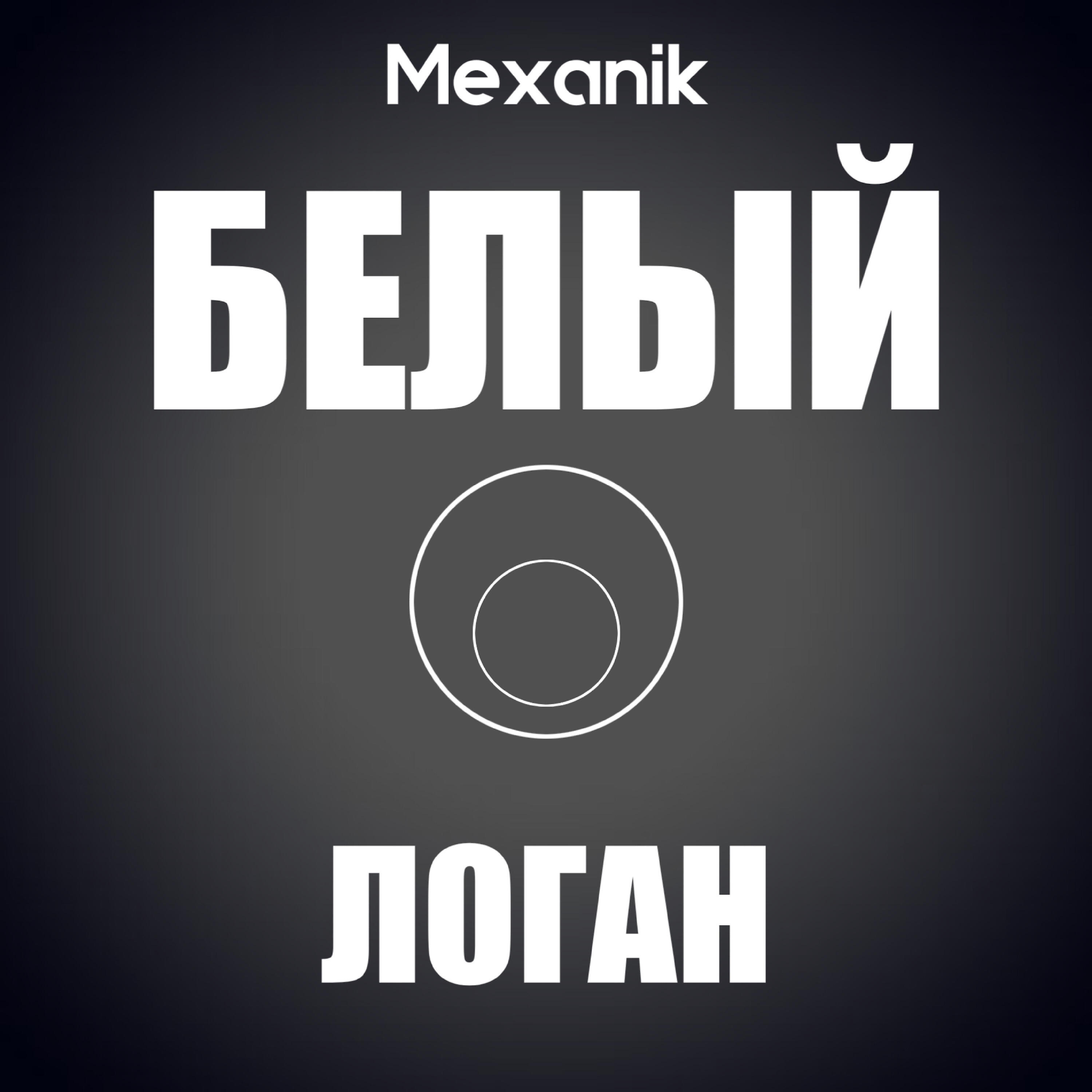 Mexanik