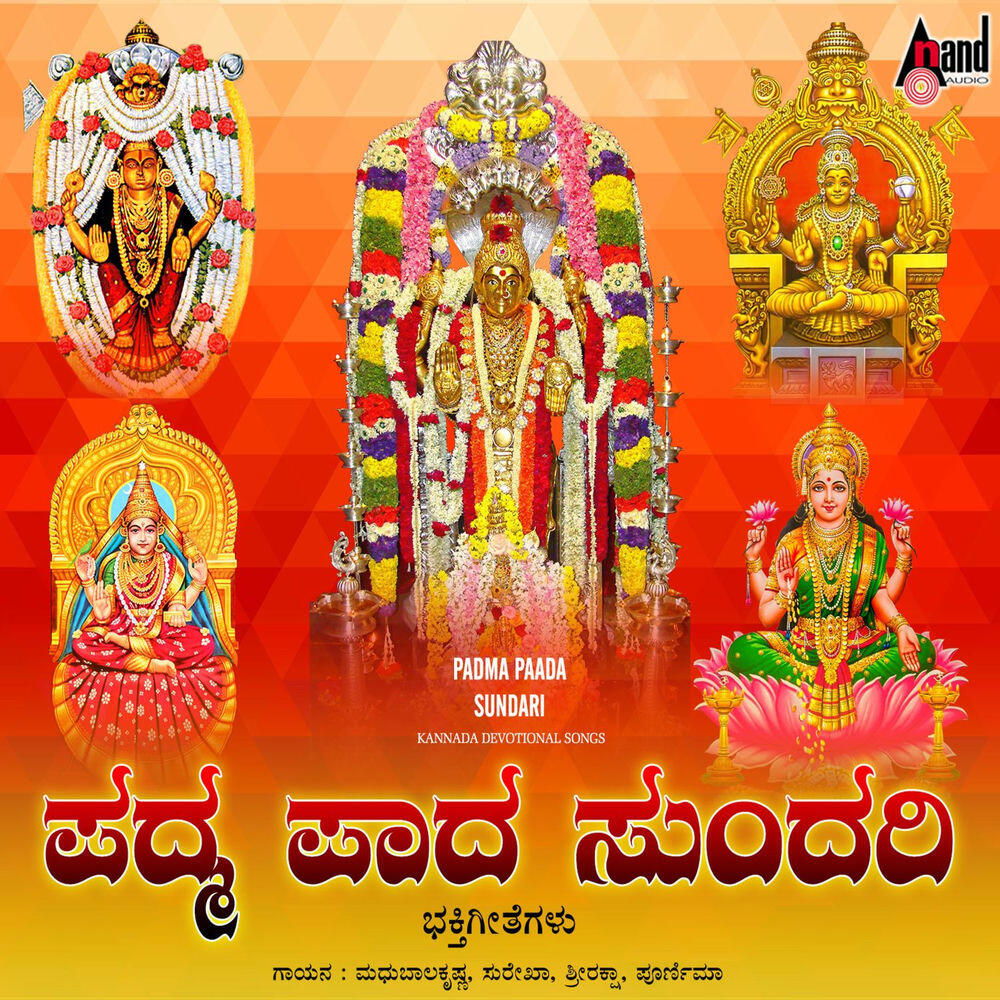 Релиз Padma Paada Sundari