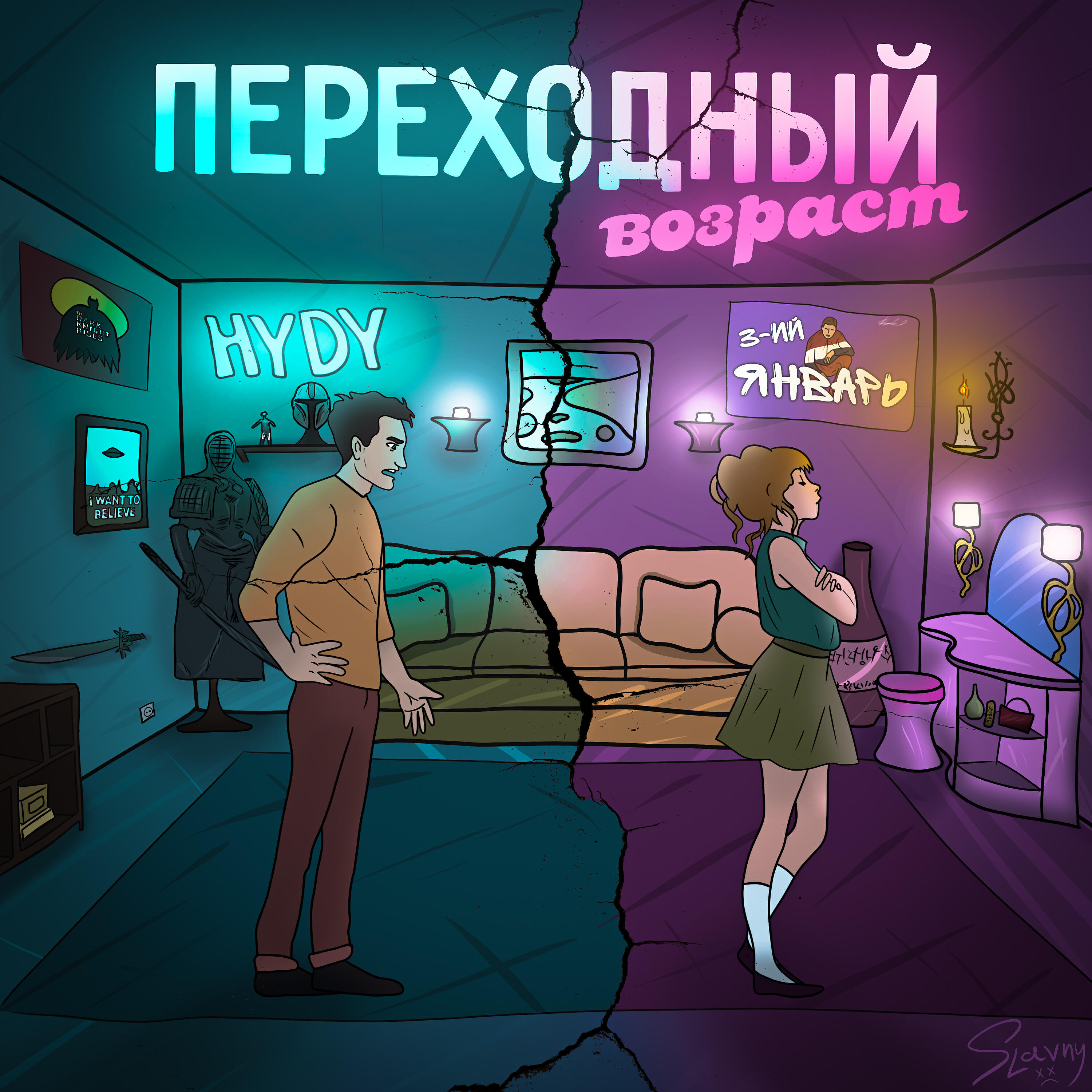 Релиз Переходный возраст