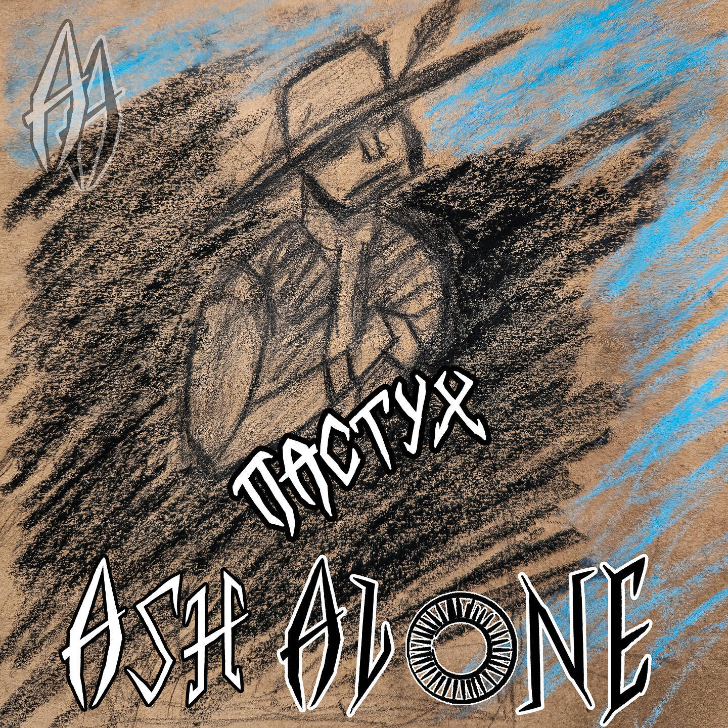 Релиз Пастух