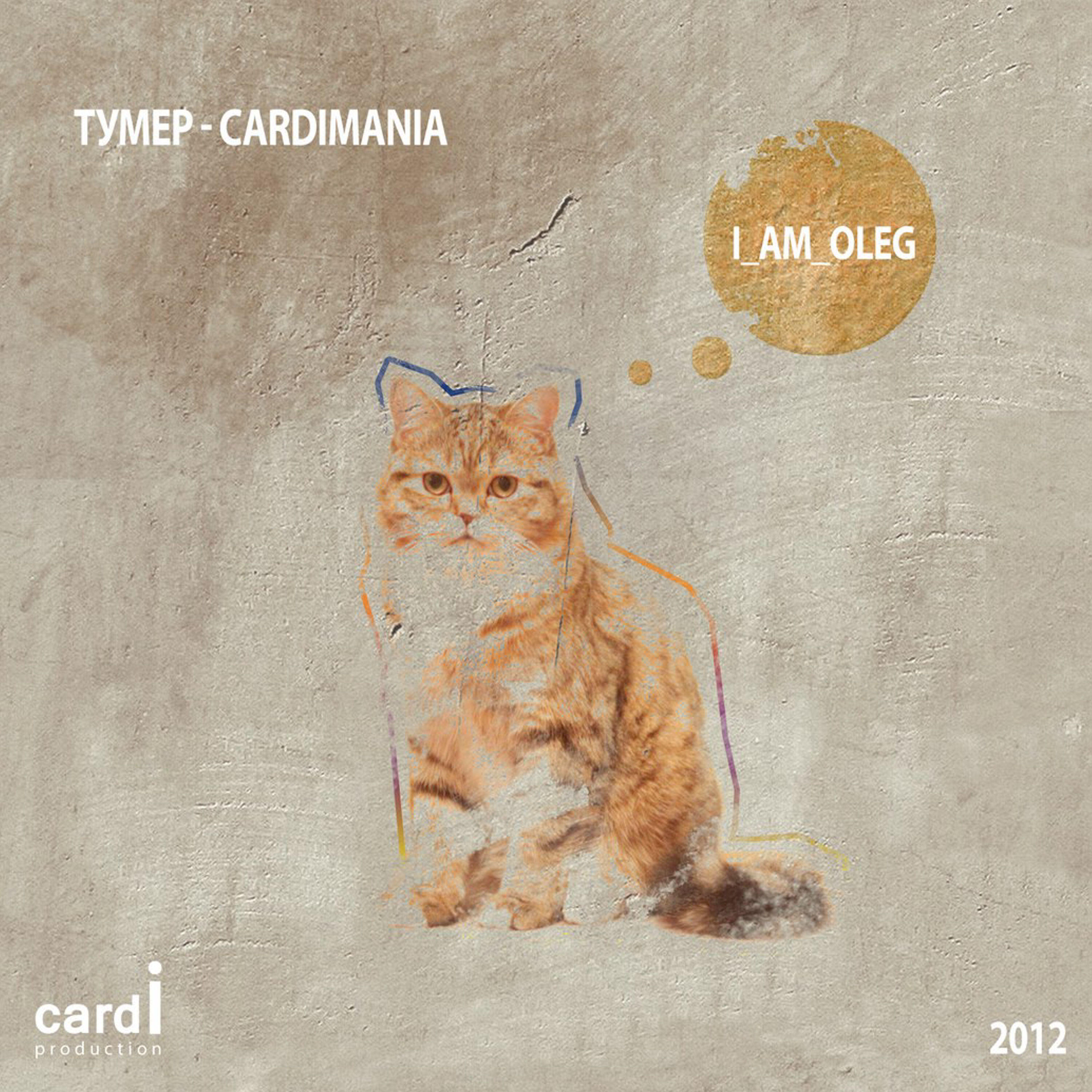 Релиз Cardimania