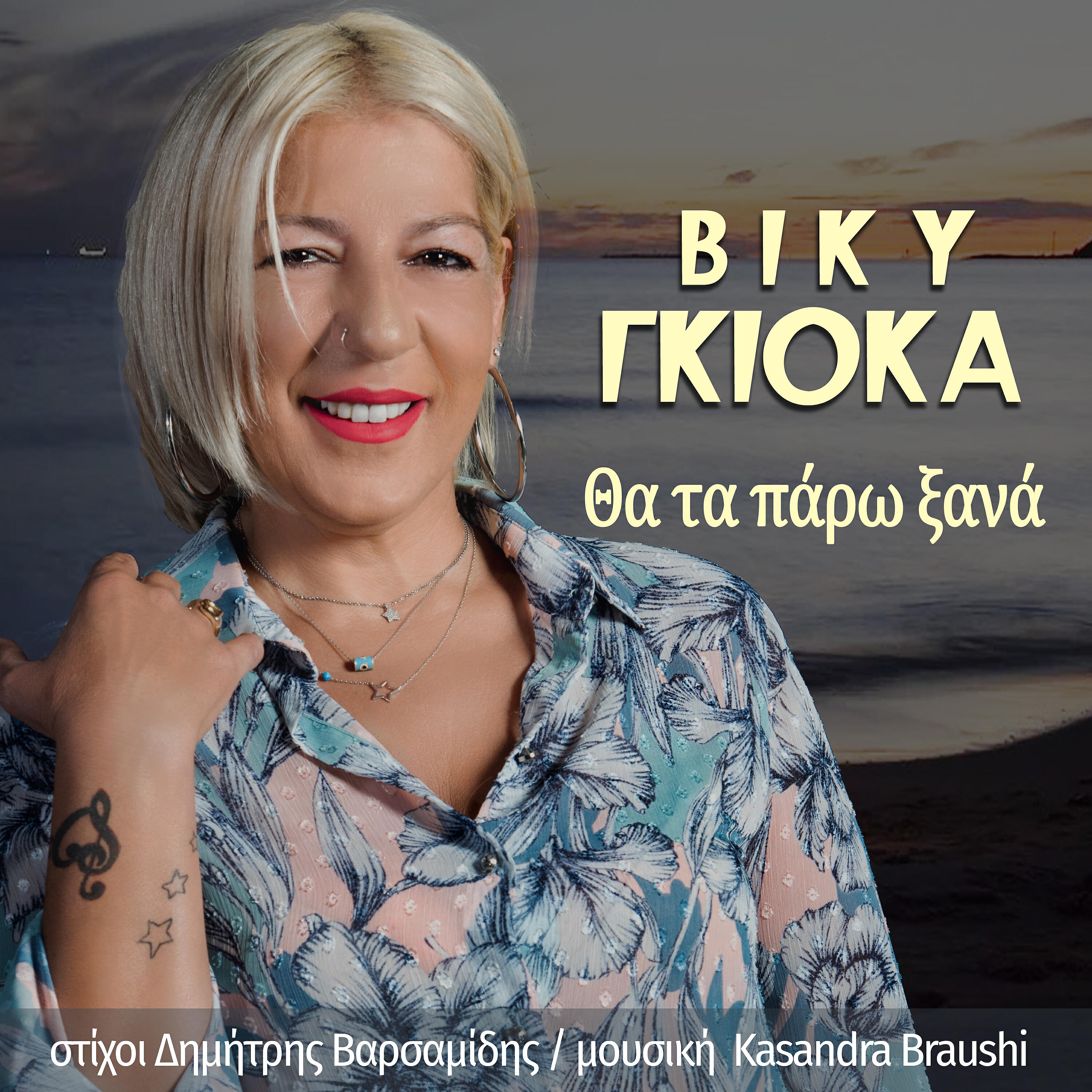 Viky Gioka