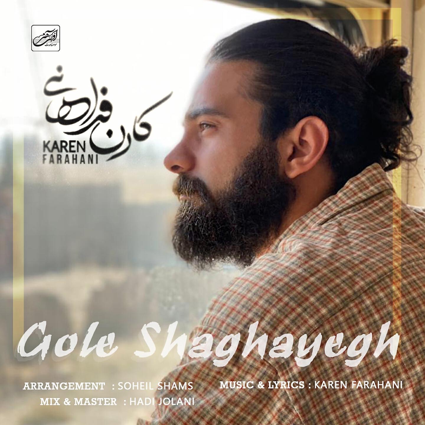Релиз Gole Shaghayegh