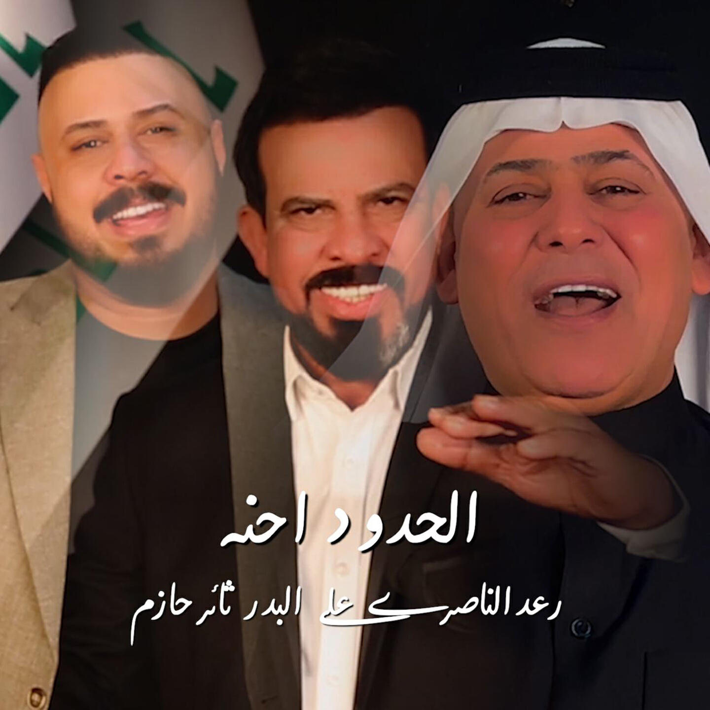Релиз El Houdoud Ehna