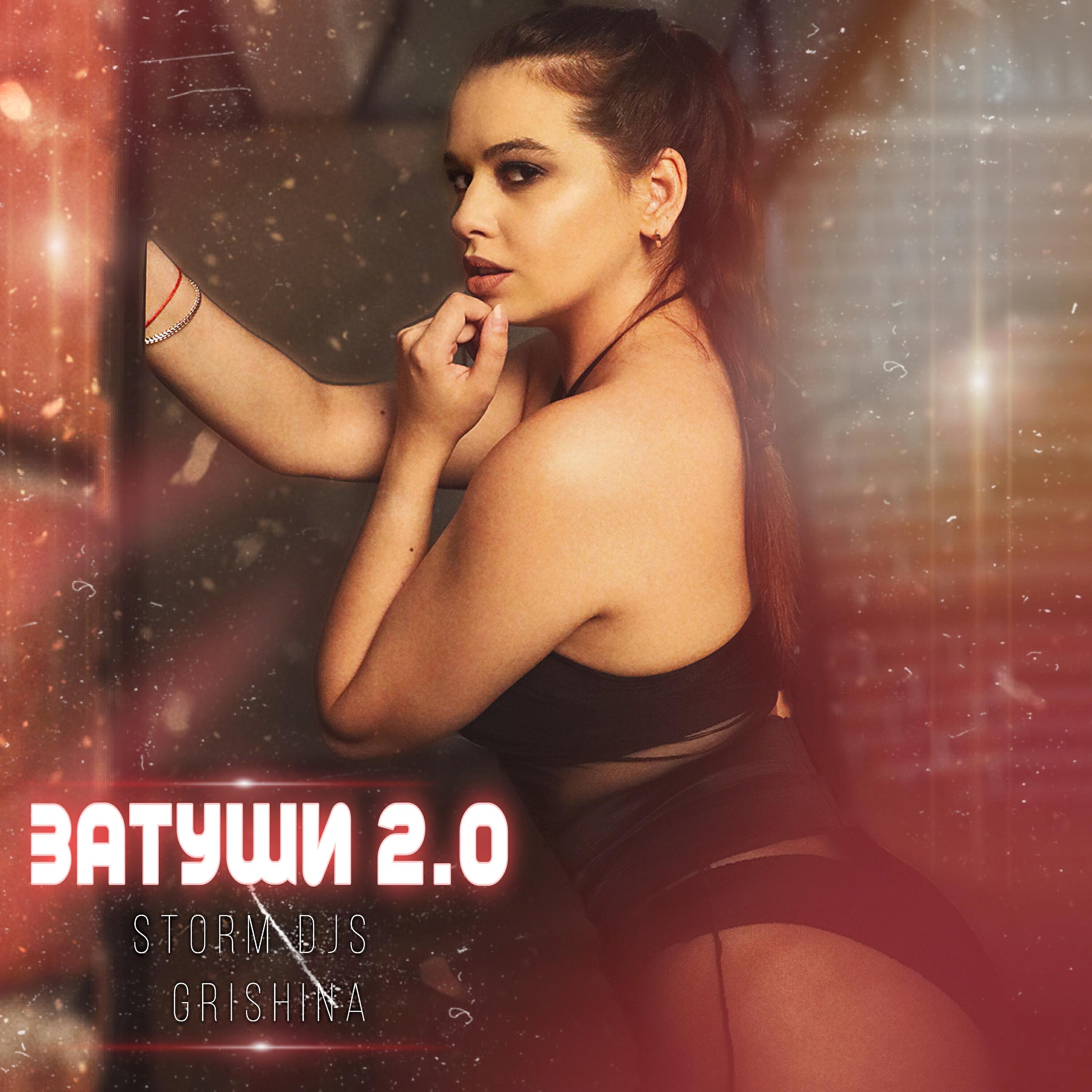 Релиз Затуши 2.0