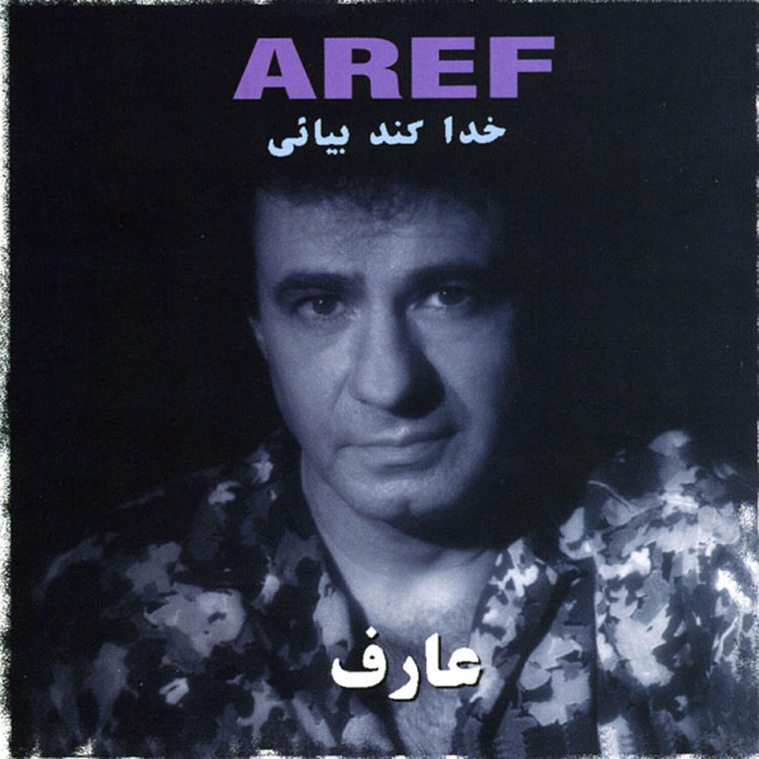 Релиз Khoda Koneh Biay - Persian Music