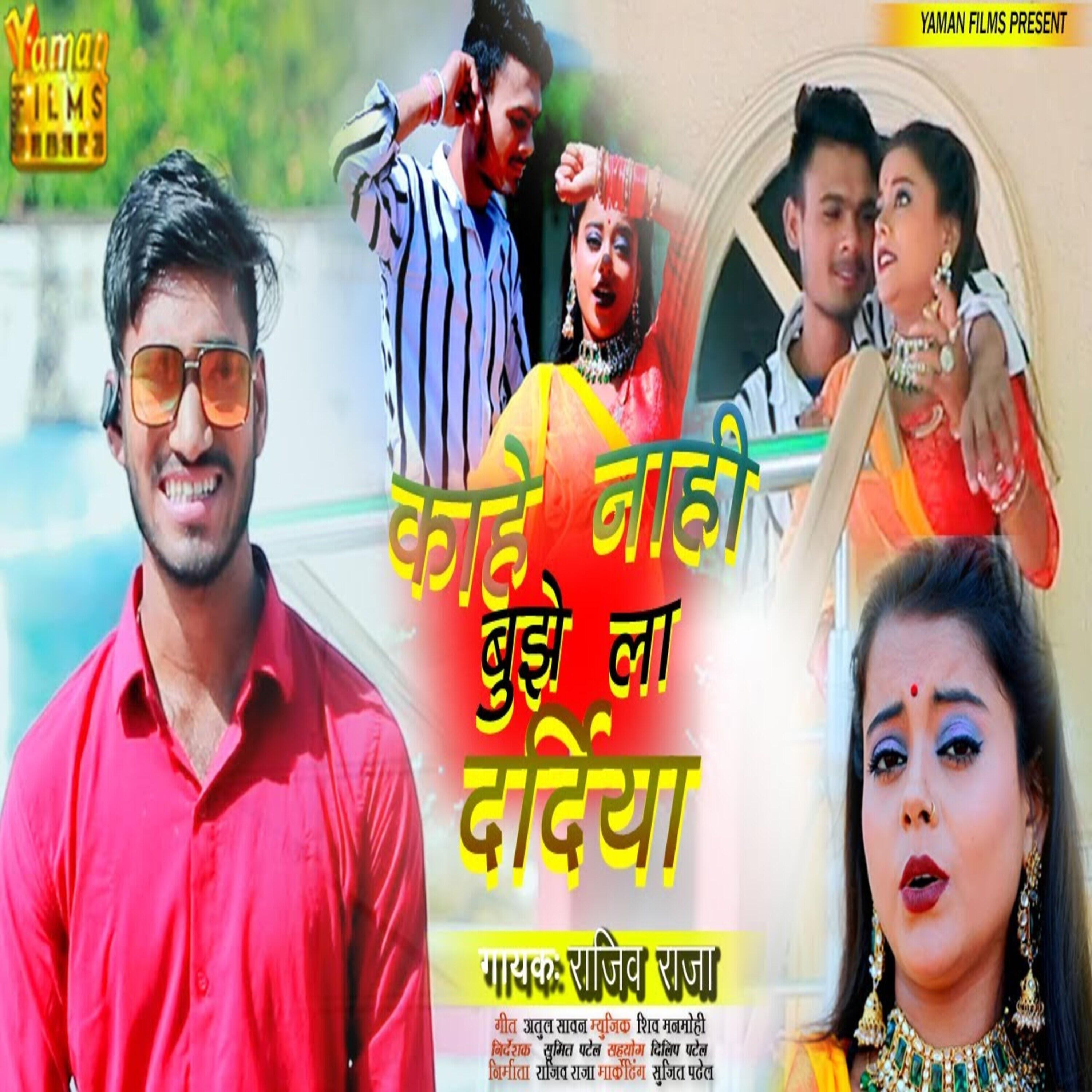 Релиз Kahe Nahi Bujhela Daradiya