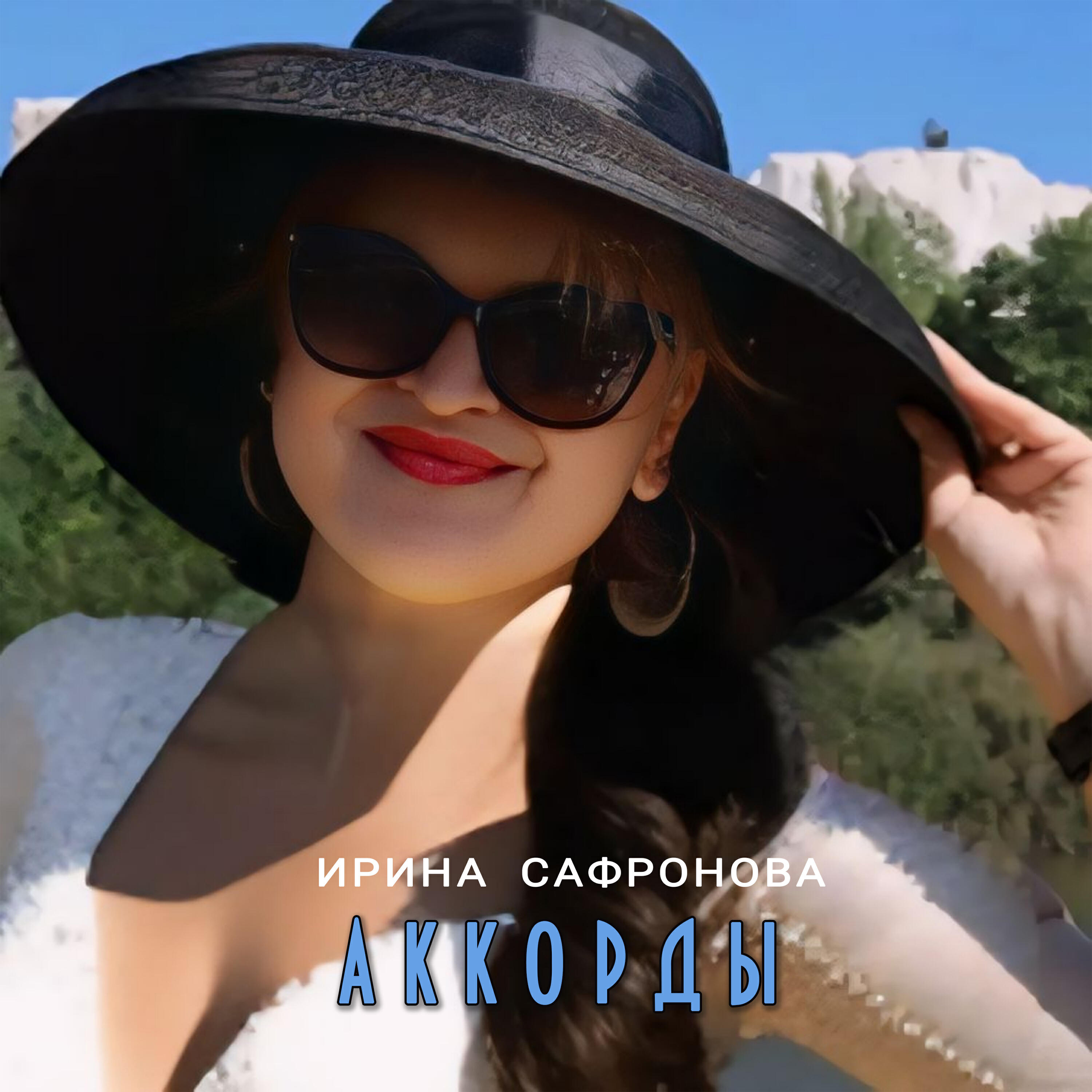 Релиз Аккорды