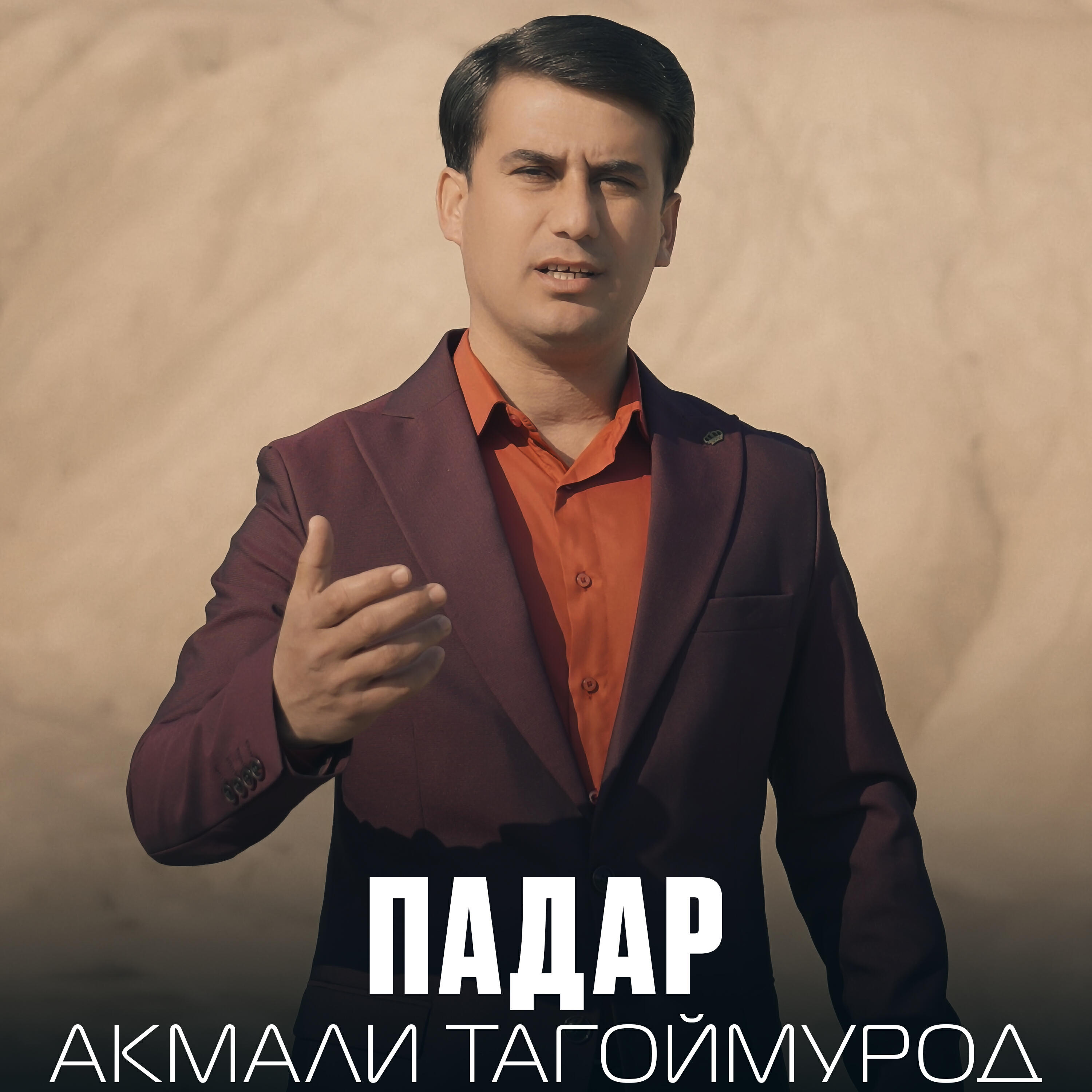 Акмали Тагоймурод