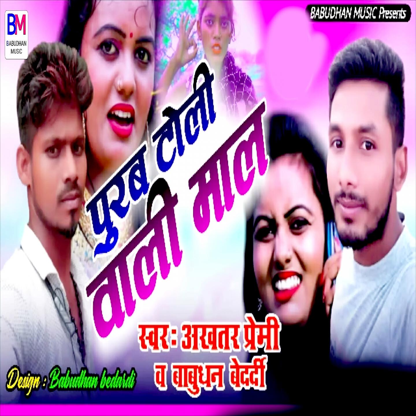 Релиз Purab Toli Wali Maal