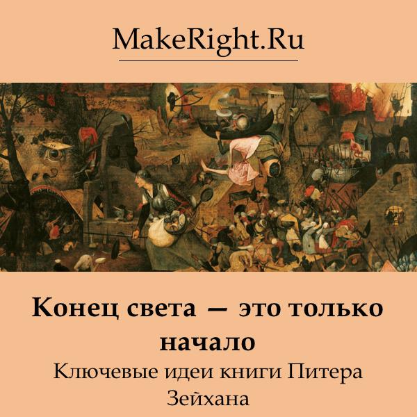 Книга Конец света — это только начало