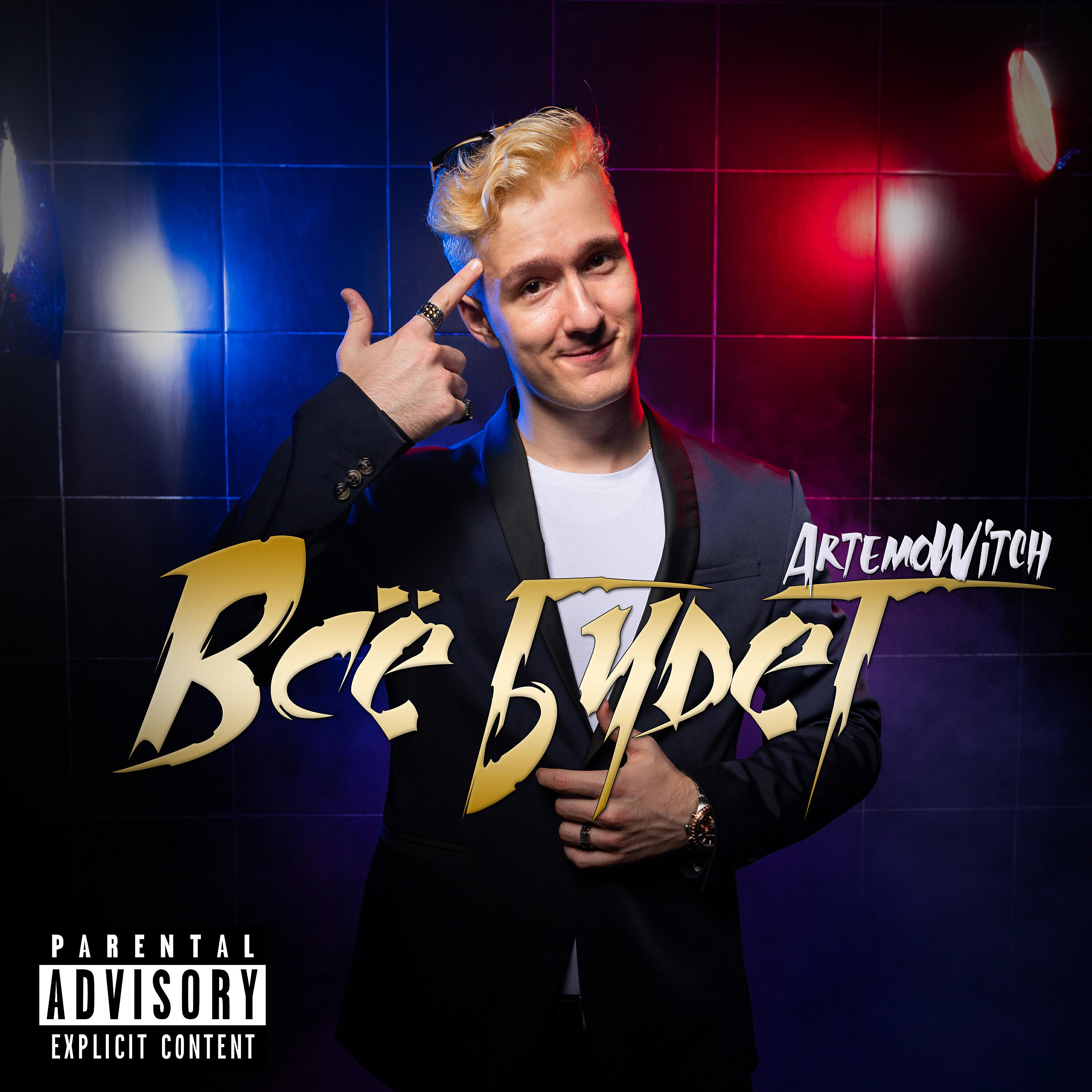 Релиз Всё будет