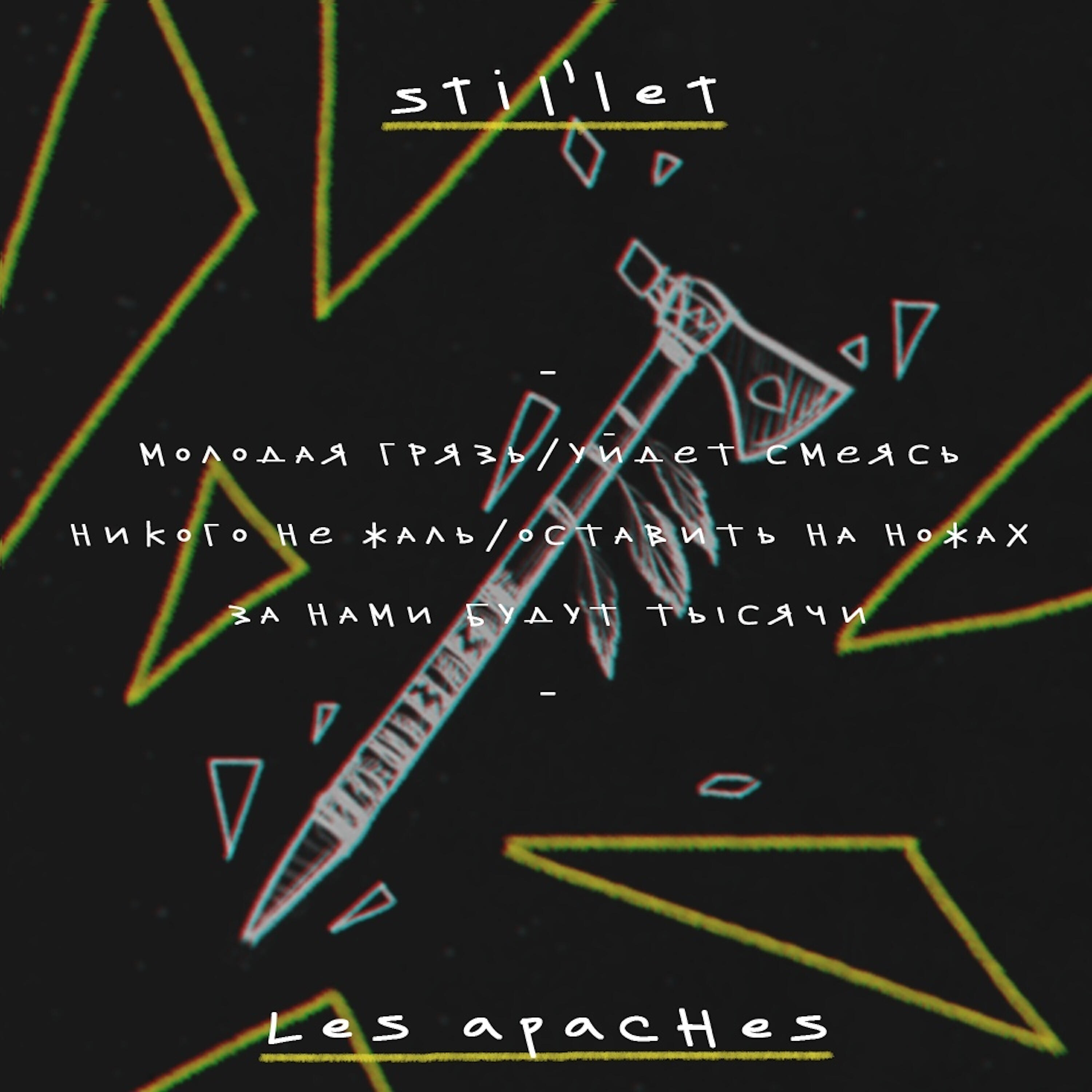 Релиз Les Apaches
