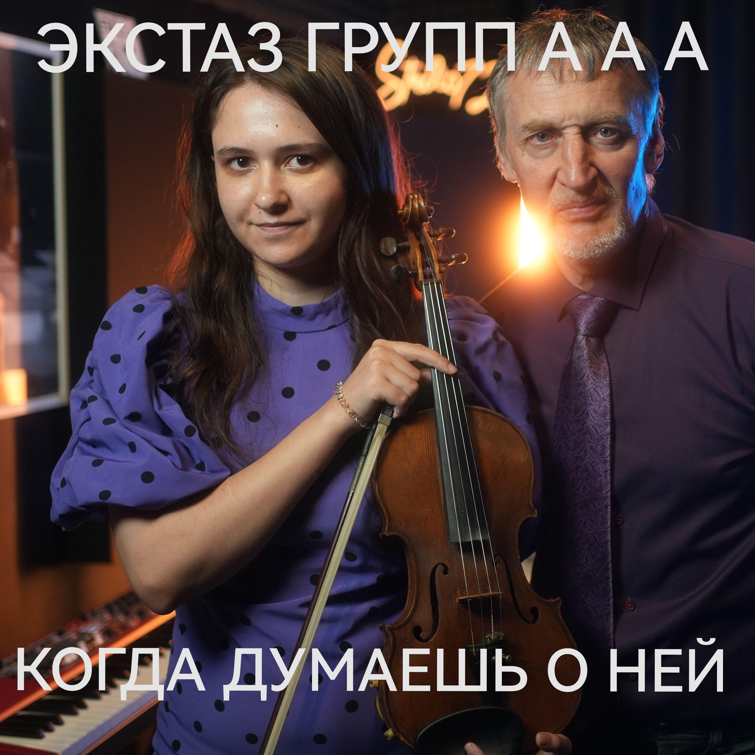 экстаз групп ААА