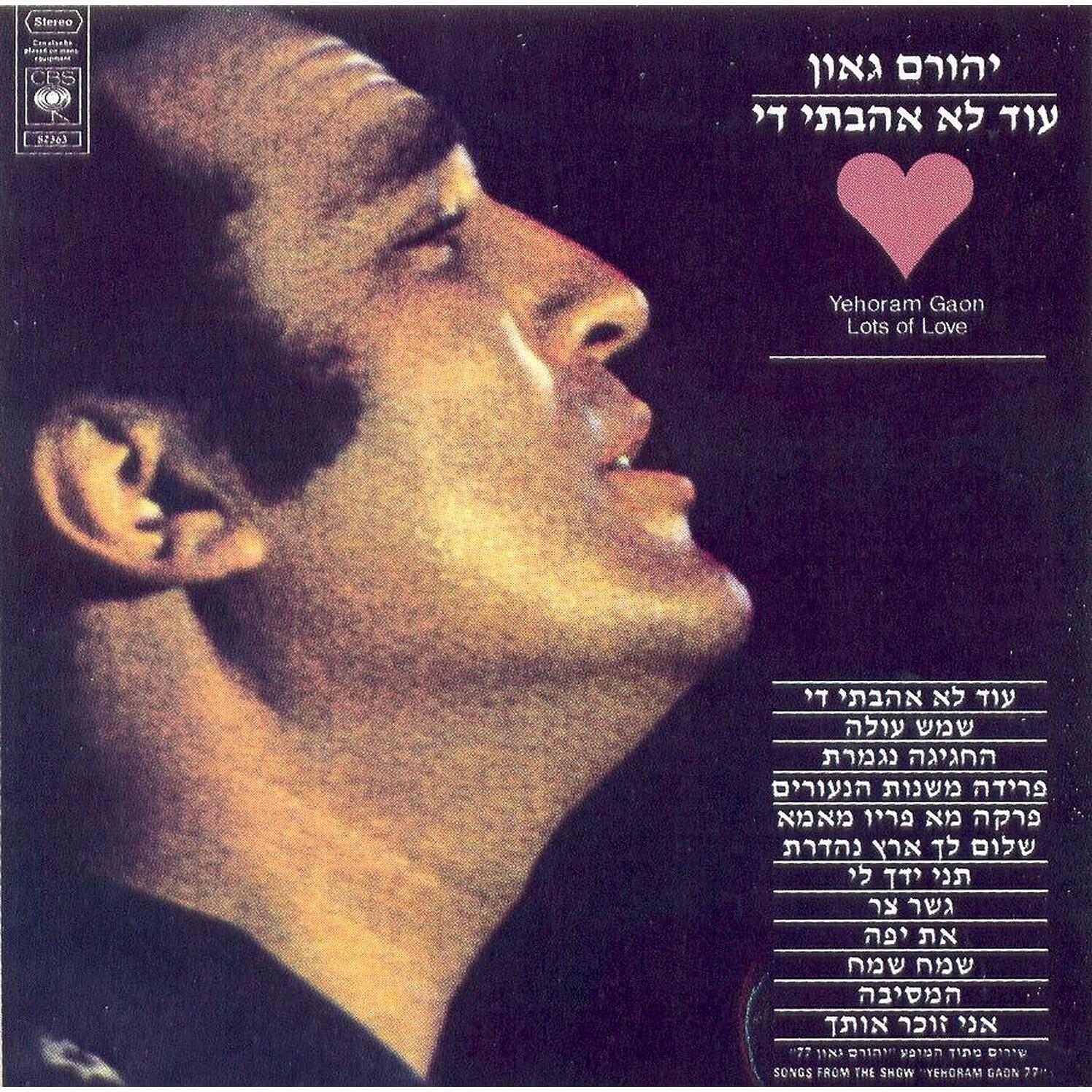 Релиз עוד לא אהבתי די
