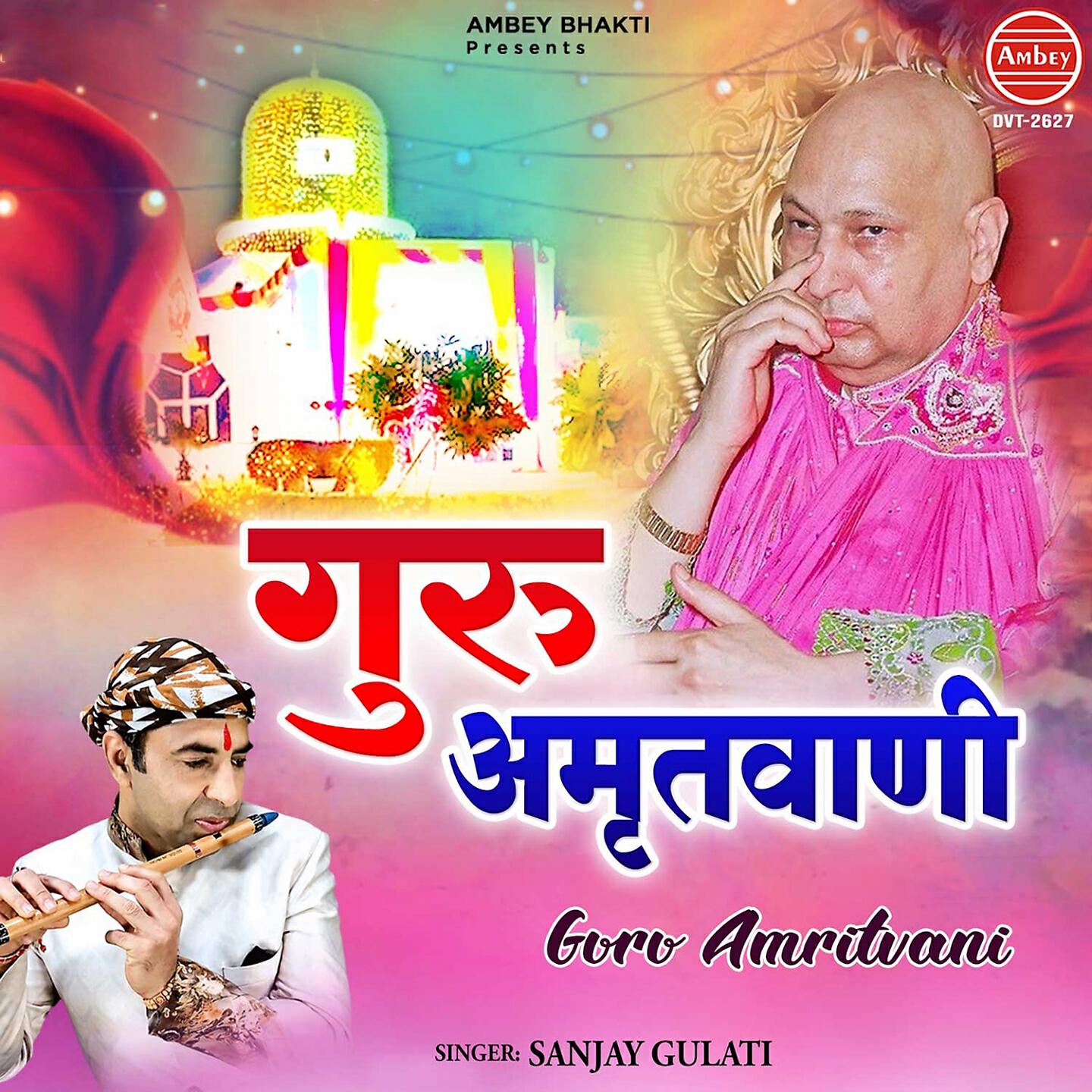 Релиз Guru Amritvani