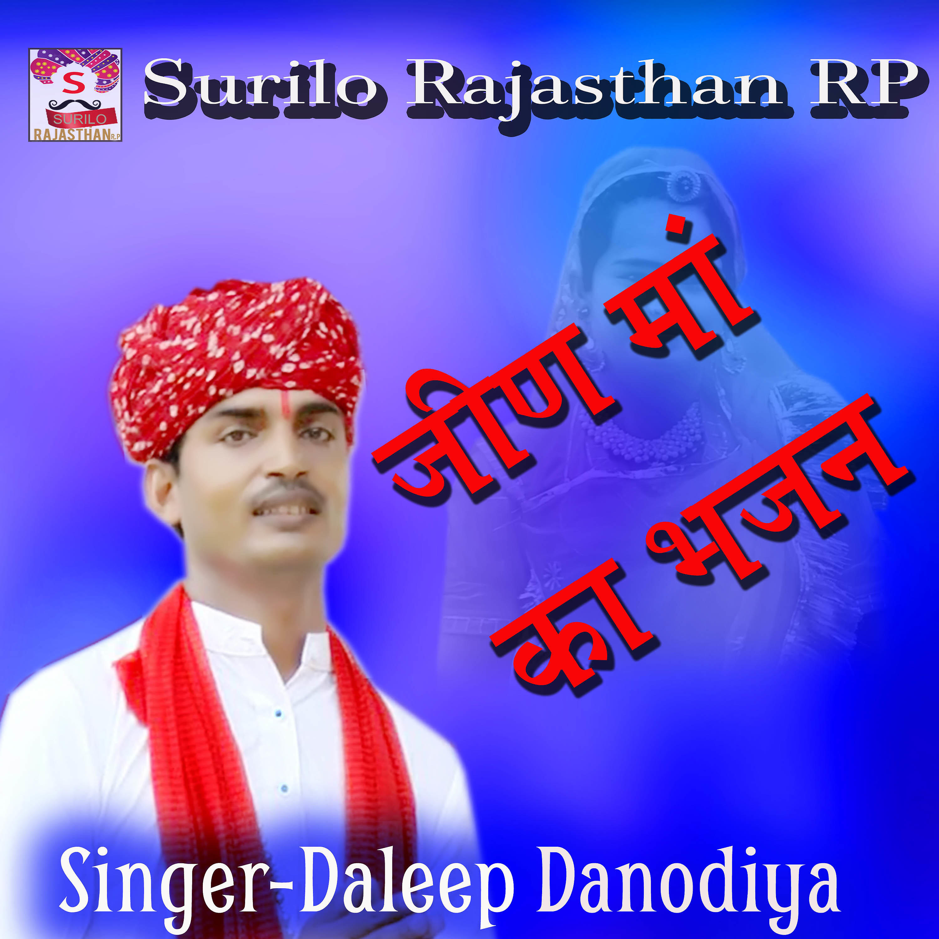 Релиз Jeen Maa Ka Bhajan