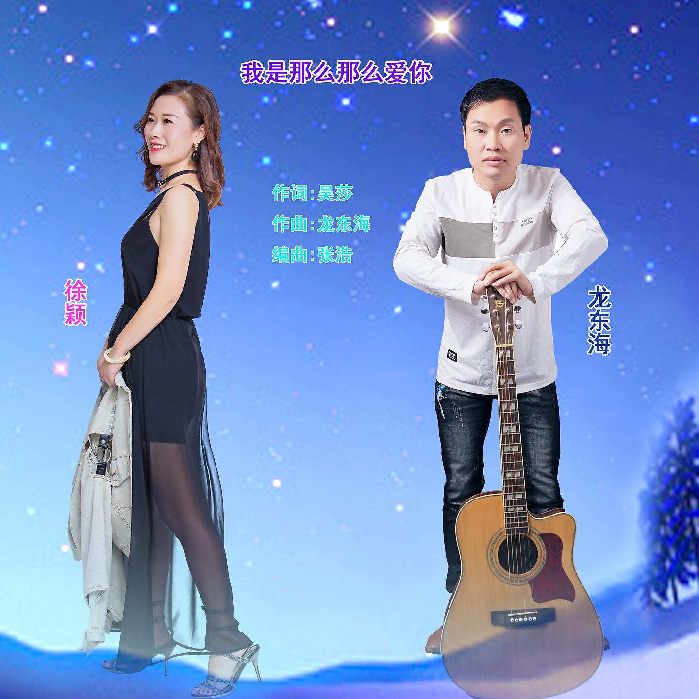 龙东海
