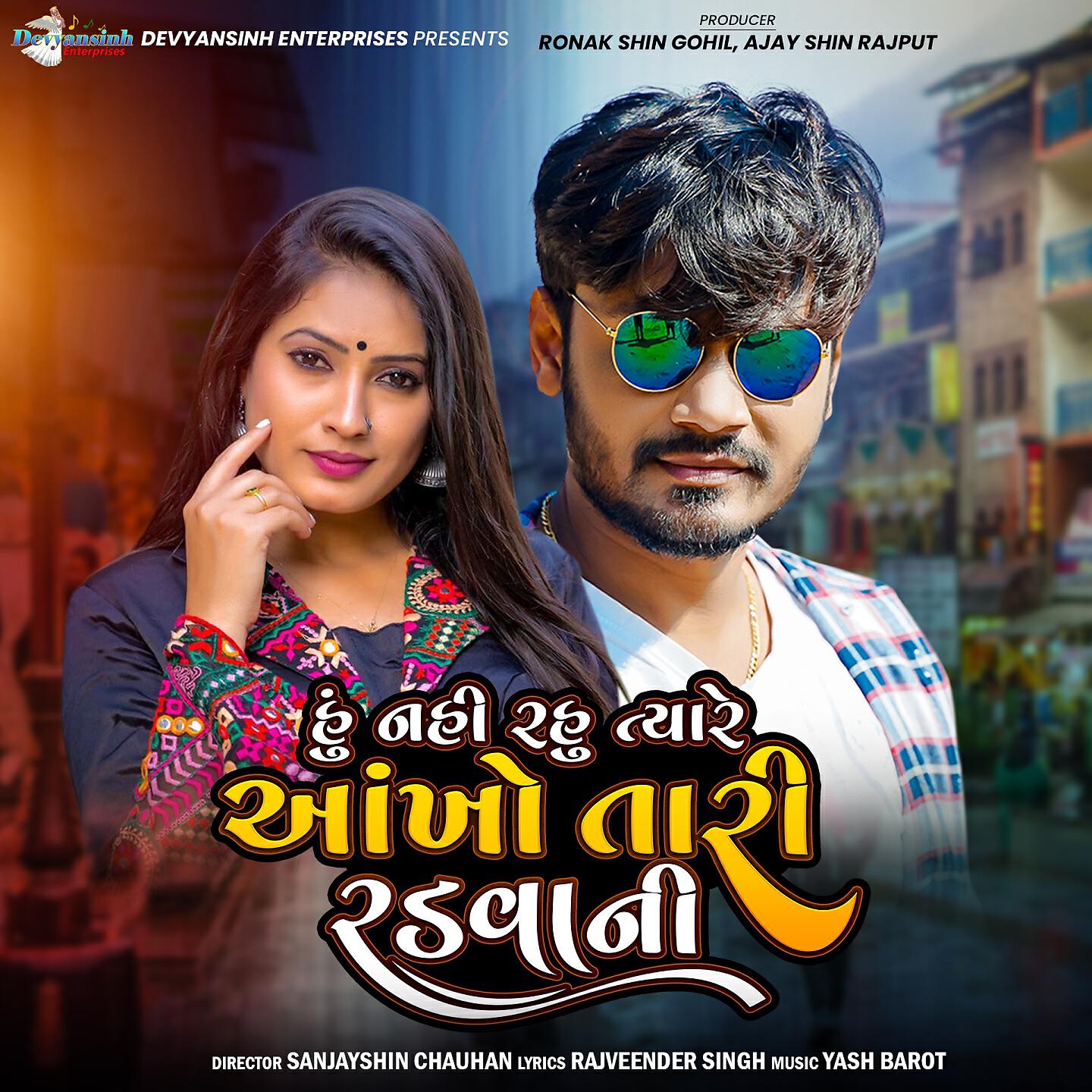 Релиз Hu Nahi Rahu Tayre Aakho Tari Radvani