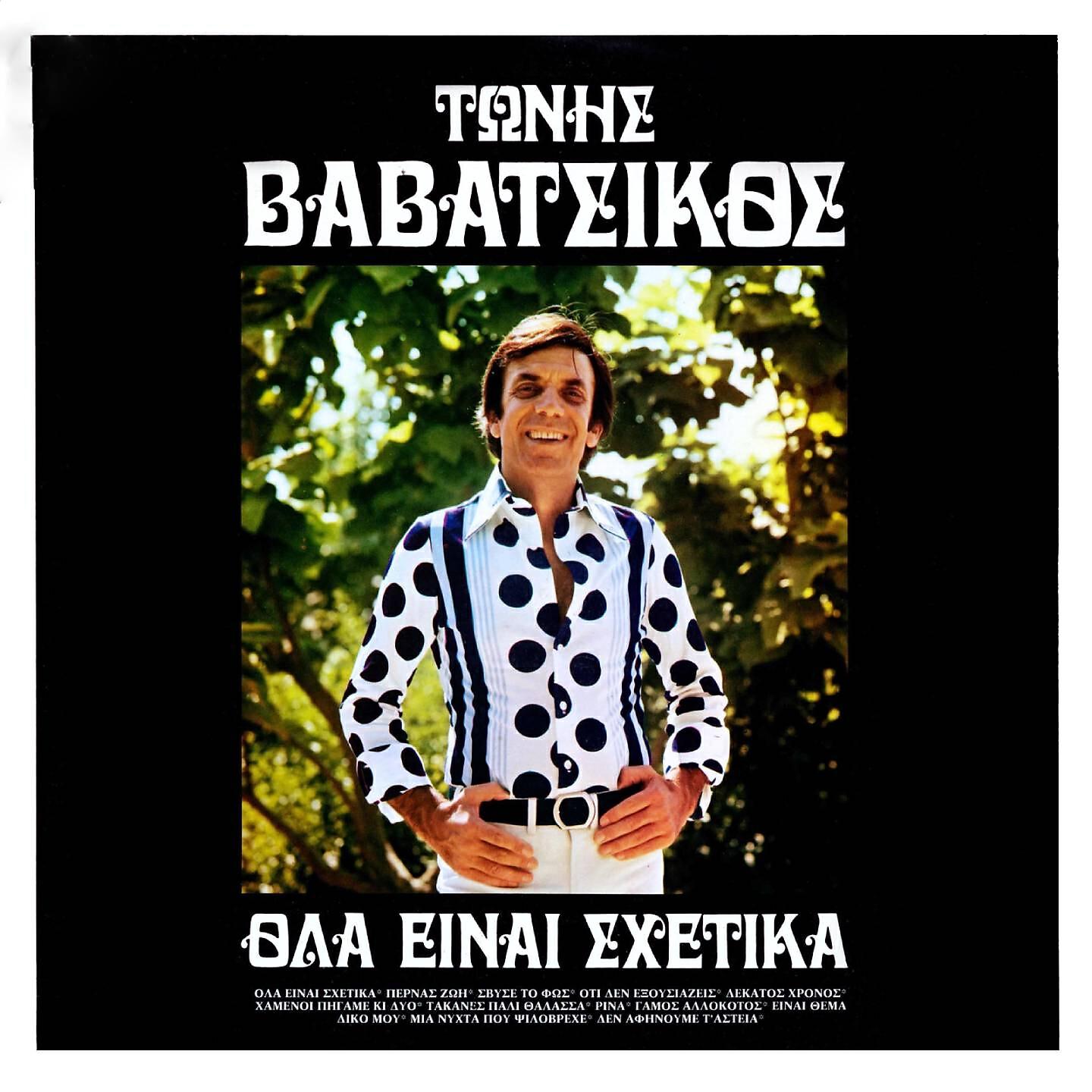 Tonis Vavatsikos